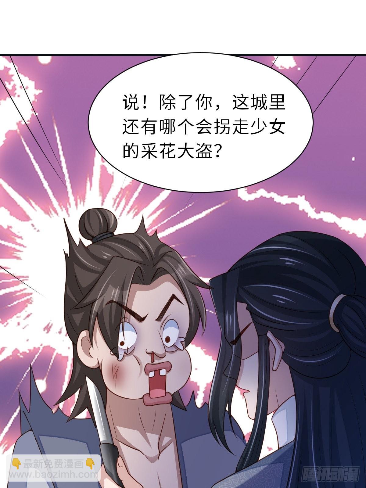 《我驯服了暴君（暴君臣服于我）》第57话 明夜危 第44页