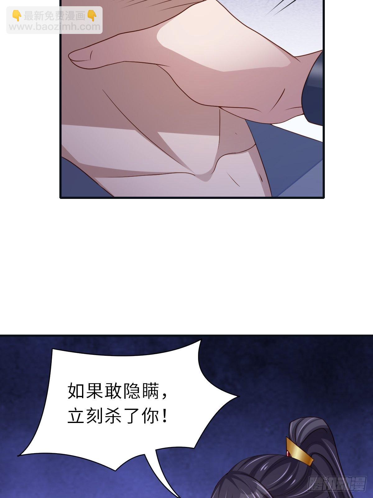 《我驯服了暴君（暴君臣服于我）》第57话 明夜危 第46页