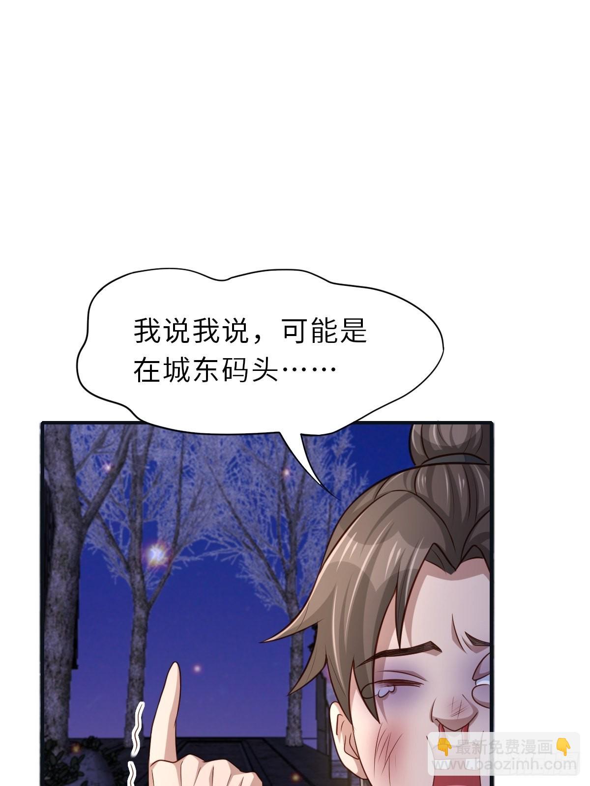 《我驯服了暴君（暴君臣服于我）》第57话 明夜危 第48页