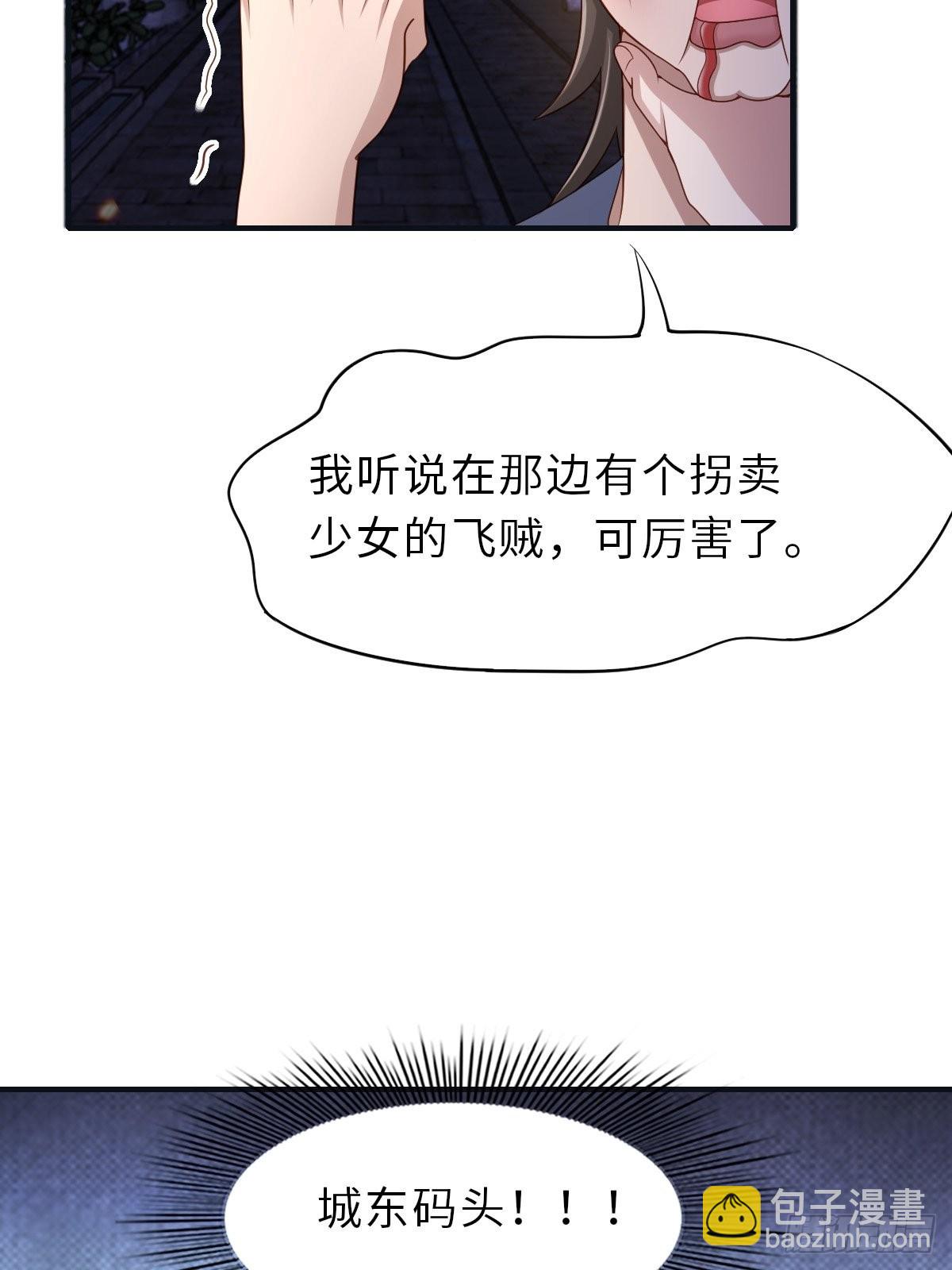 《我驯服了暴君（暴君臣服于我）》第57话 明夜危 第49页