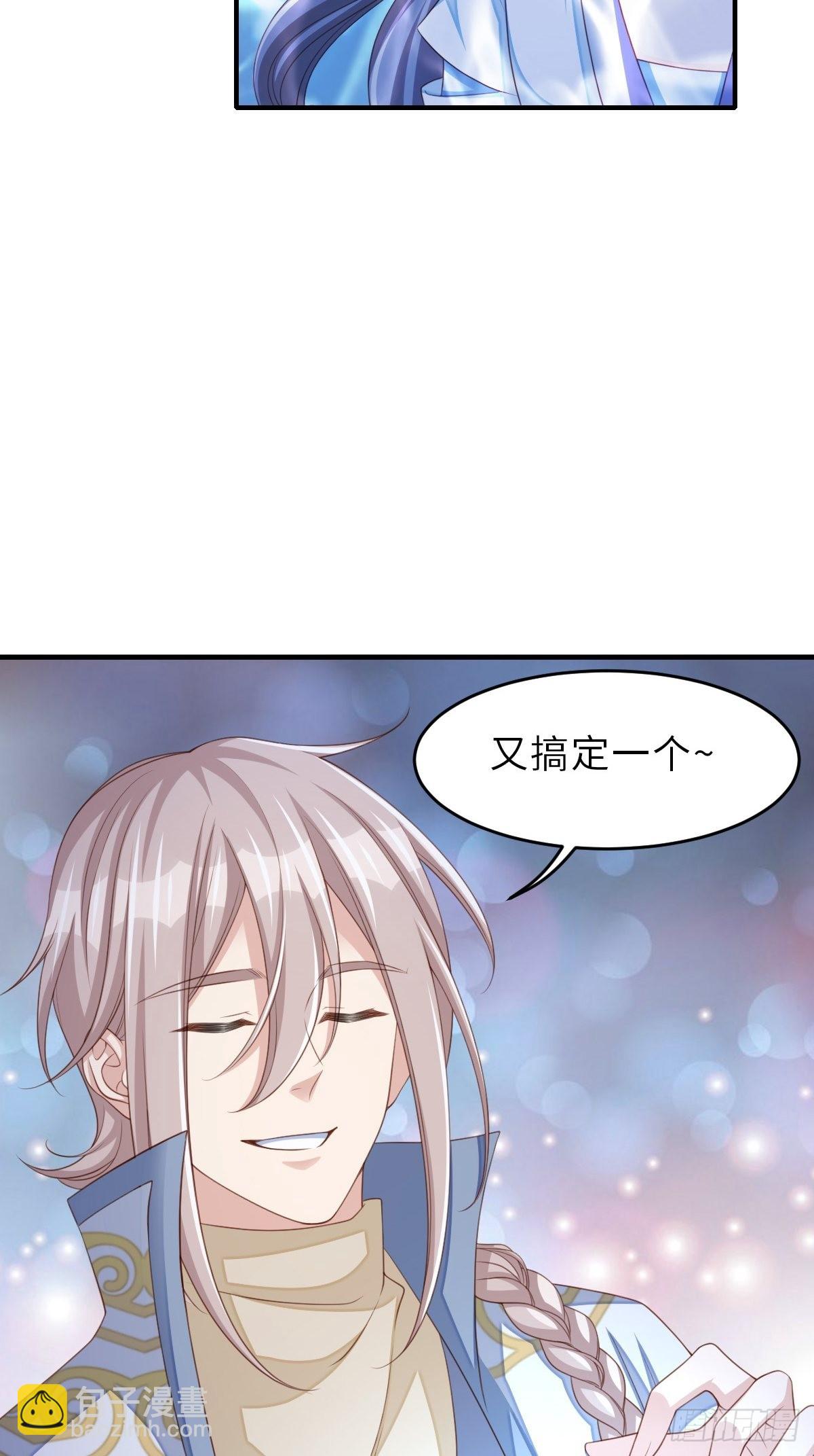 《我驯服了暴君（暴君臣服于我）》第57话 明夜危 第6页