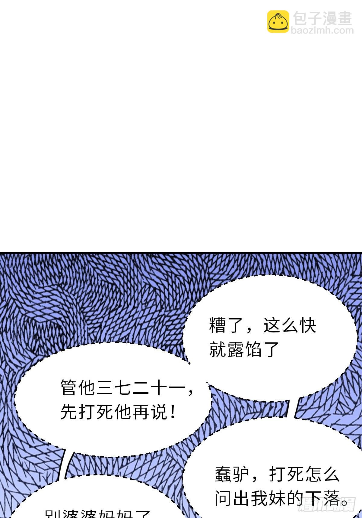 《我驯服了暴君（暴君臣服于我）》第56话 姐姐真美 第18页