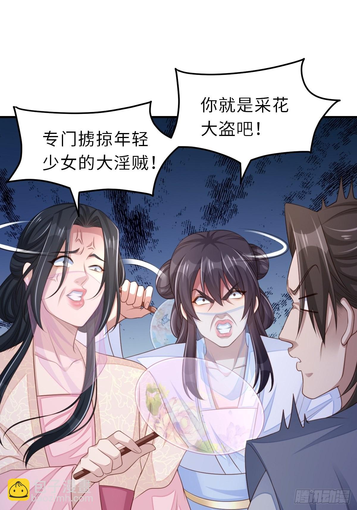 《我驯服了暴君（暴君臣服于我）》第56话 姐姐真美 第20页