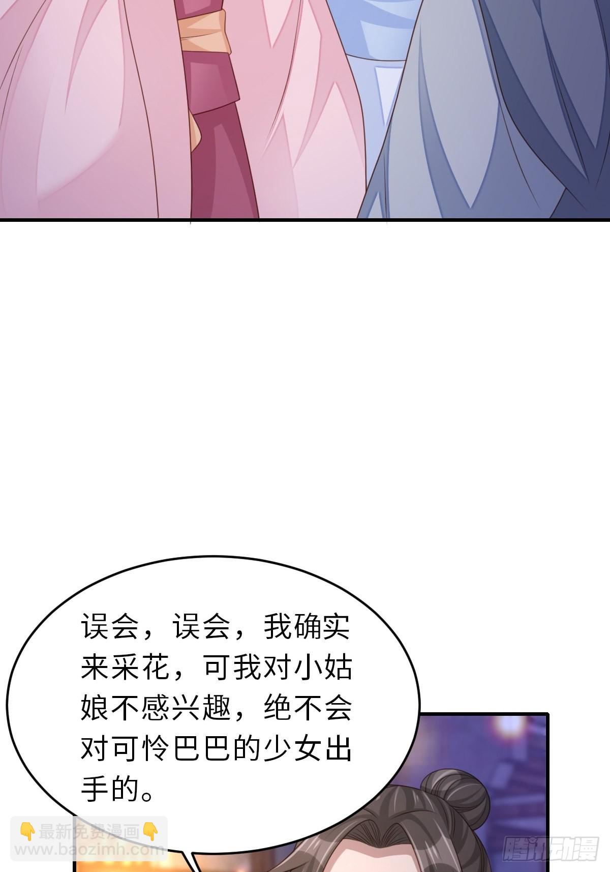 《我驯服了暴君（暴君臣服于我）》第56话 姐姐真美 第21页