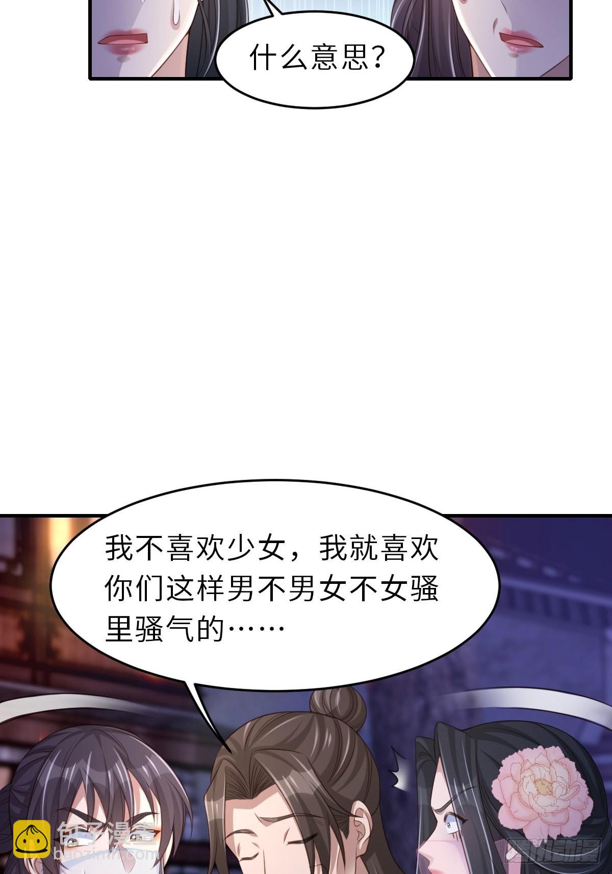 《我驯服了暴君（暴君臣服于我）》第56话 姐姐真美 第23页