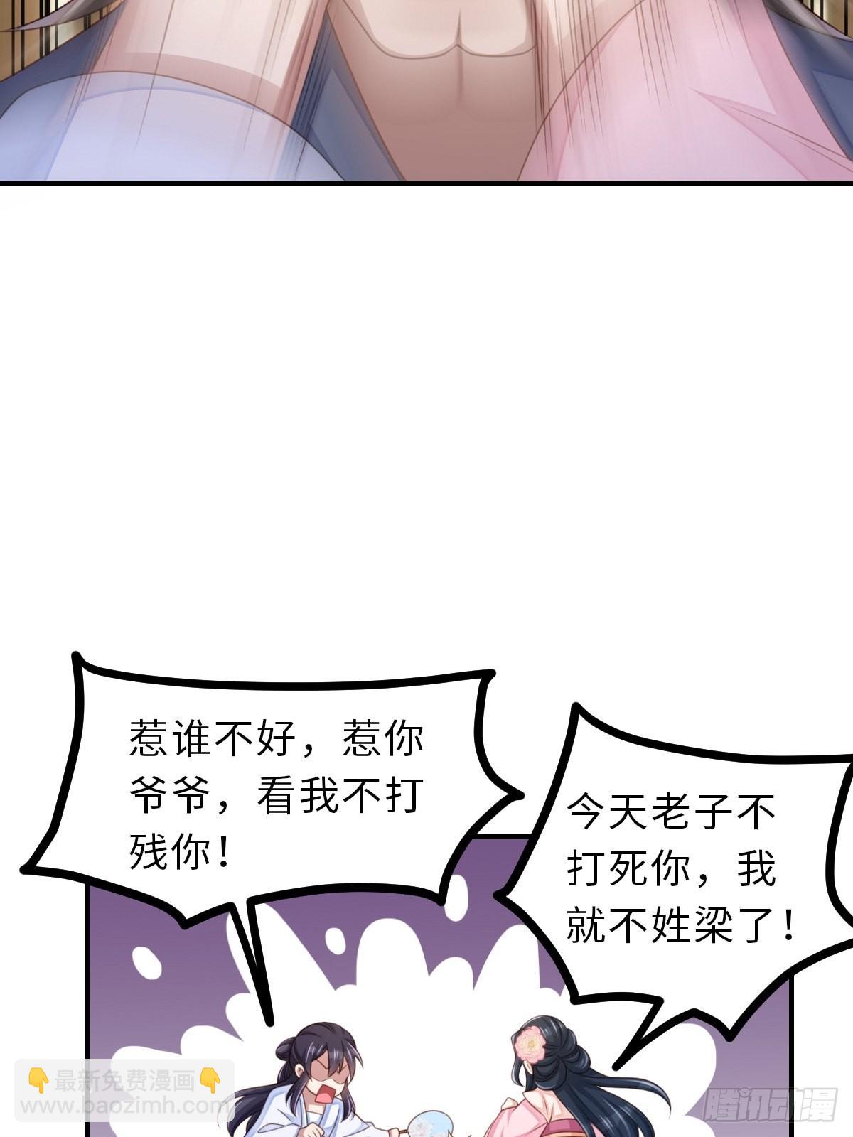 《我驯服了暴君（暴君臣服于我）》第56话 姐姐真美 第28页