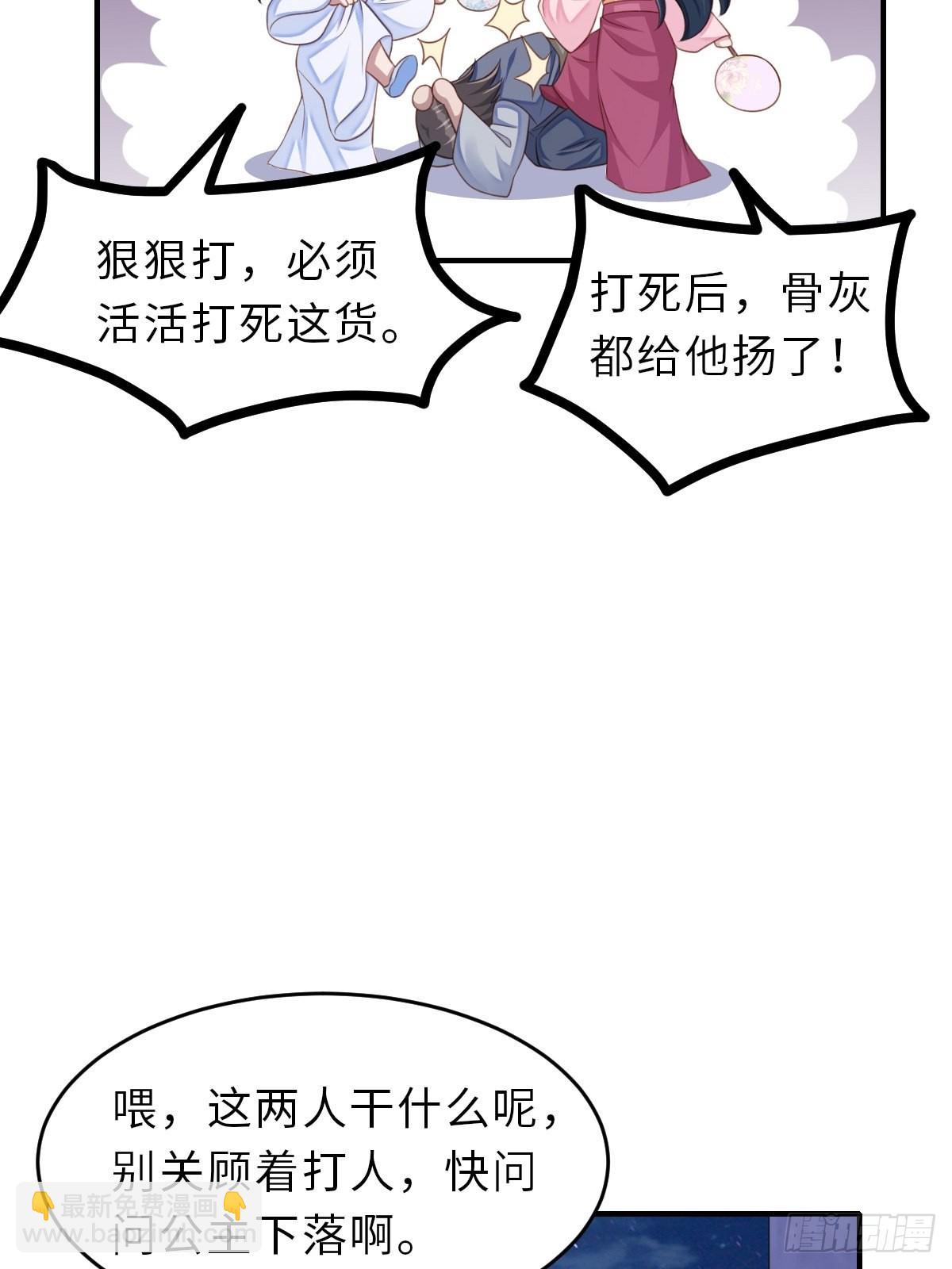 《我驯服了暴君（暴君臣服于我）》第56话 姐姐真美 第29页