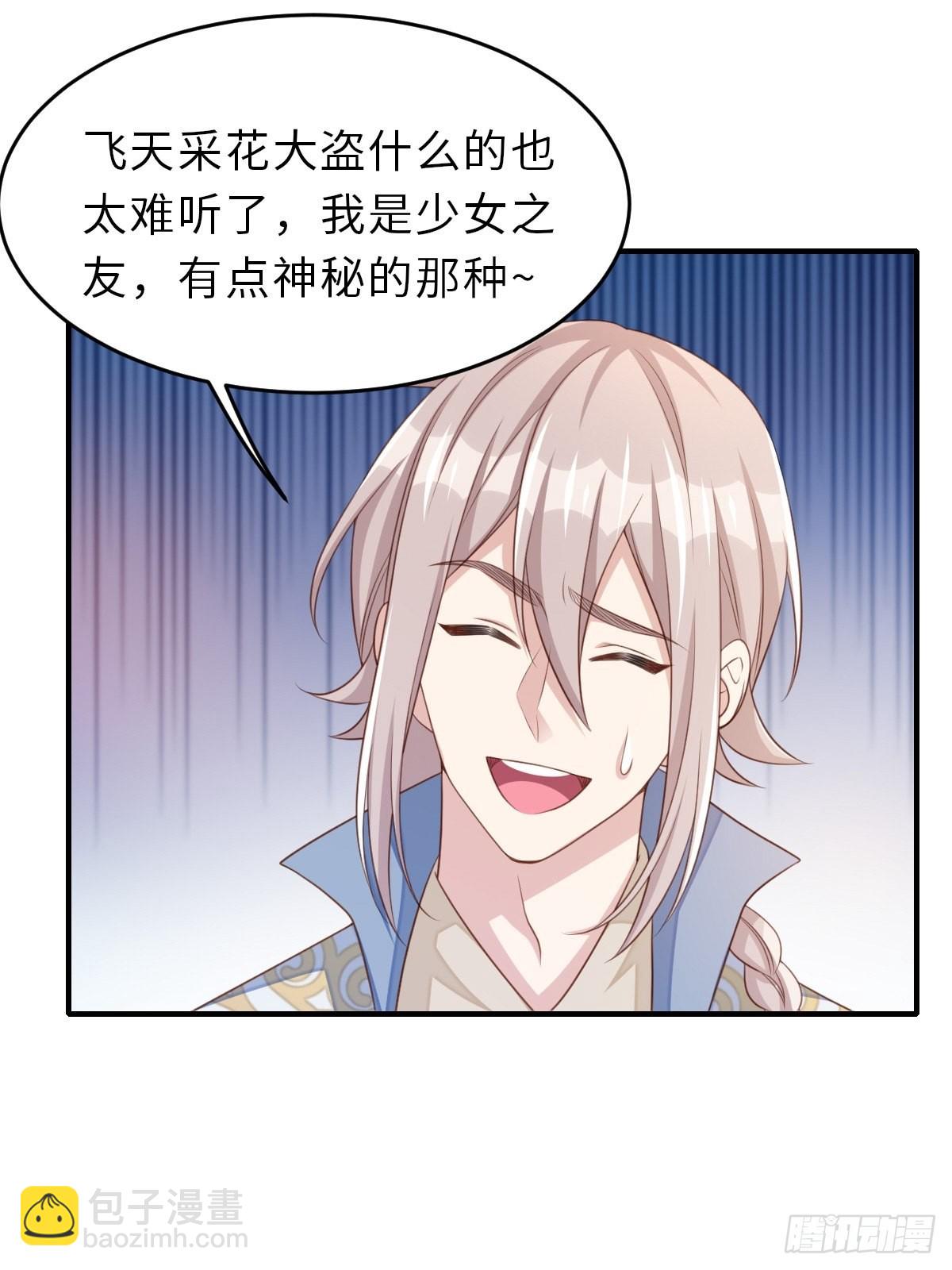 《我驯服了暴君（暴君臣服于我）》第56话 姐姐真美 第37页