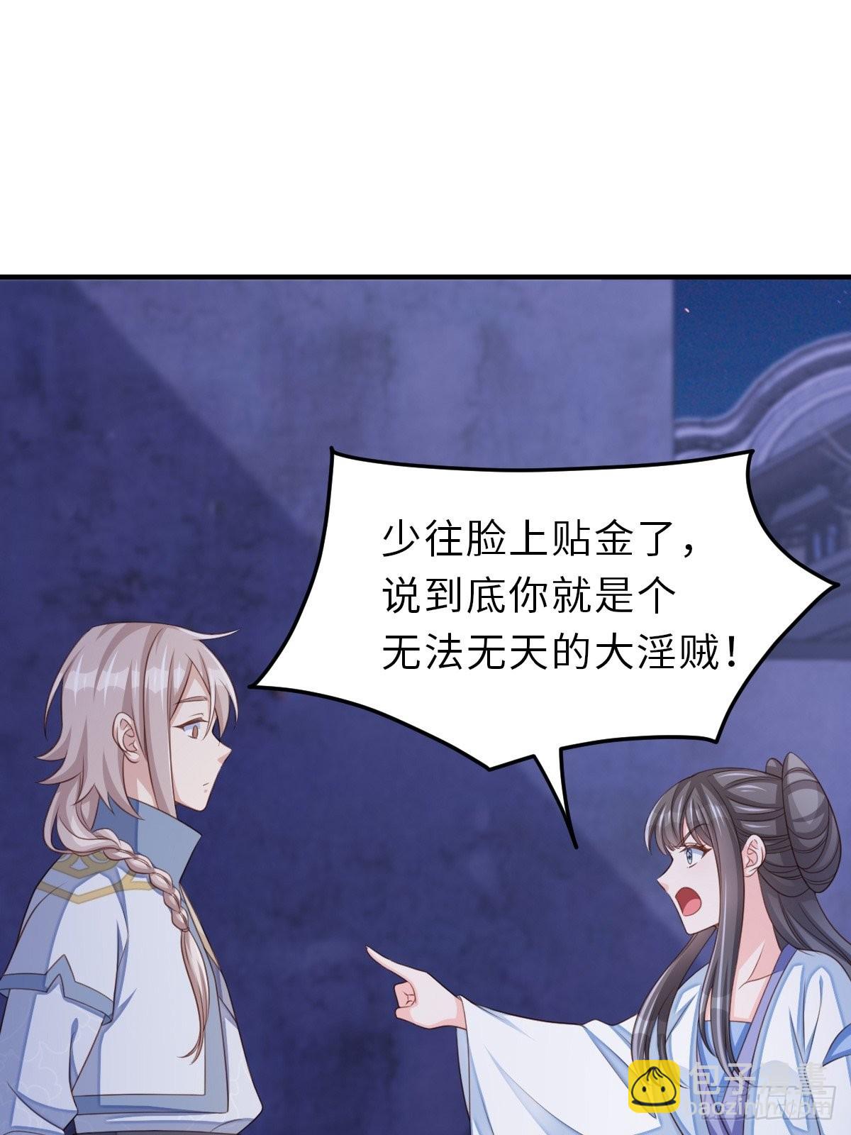 《我驯服了暴君（暴君臣服于我）》第56话 姐姐真美 第38页