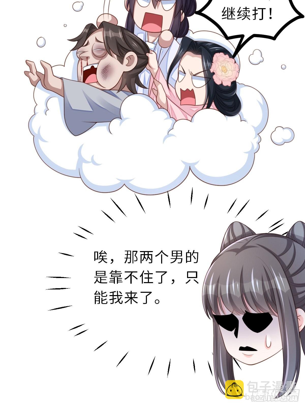 《我驯服了暴君（暴君臣服于我）》第56话 姐姐真美 第41页