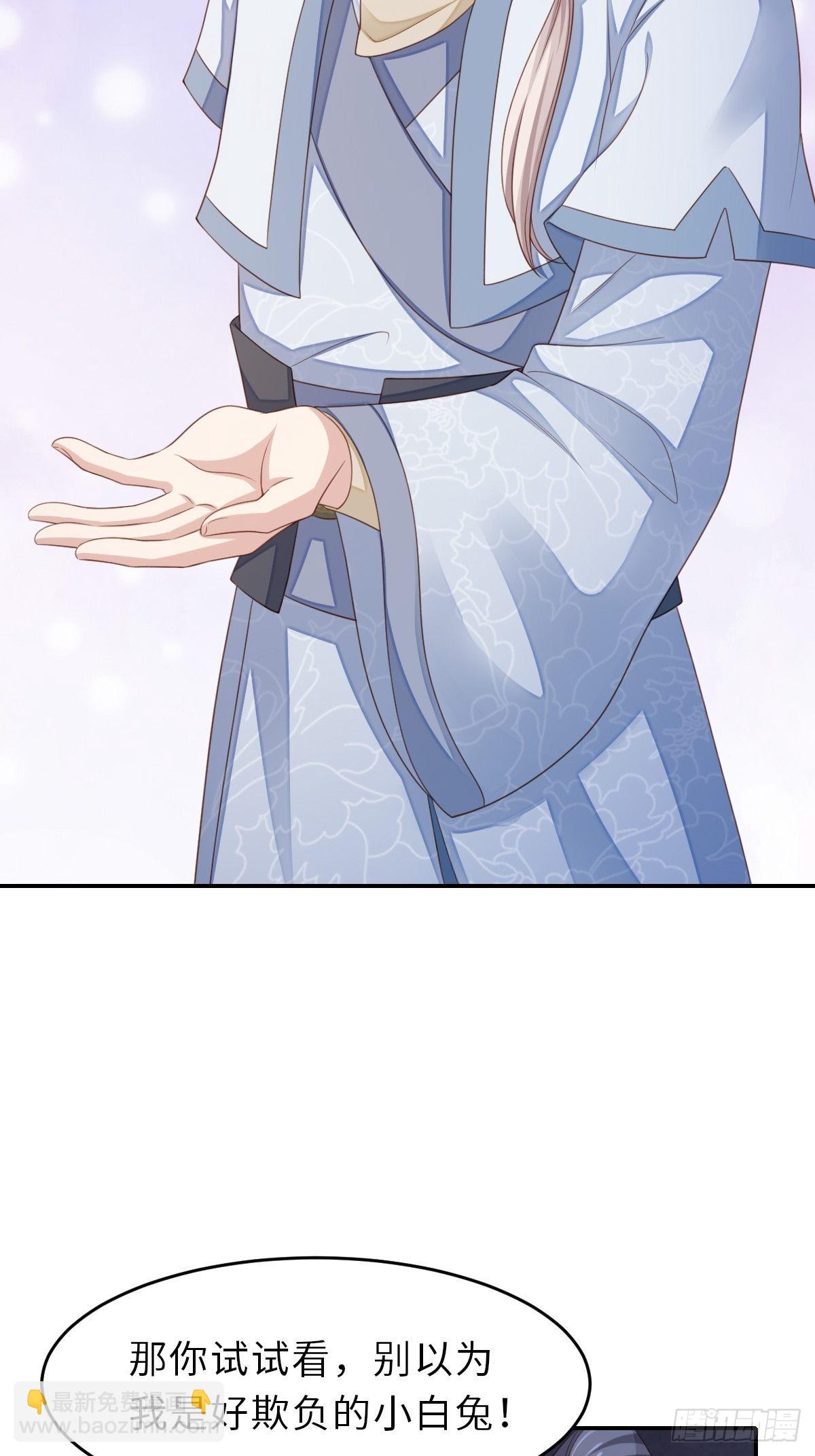 《我驯服了暴君（暴君臣服于我）》第56话 姐姐真美 第43页