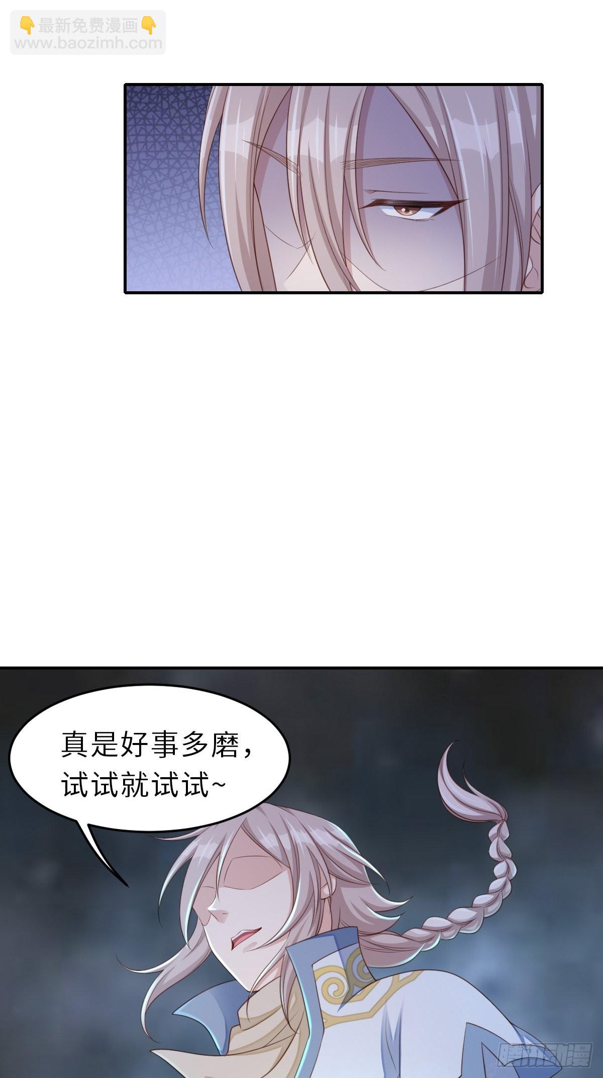 《我驯服了暴君（暴君臣服于我）》第56话 姐姐真美 第45页
