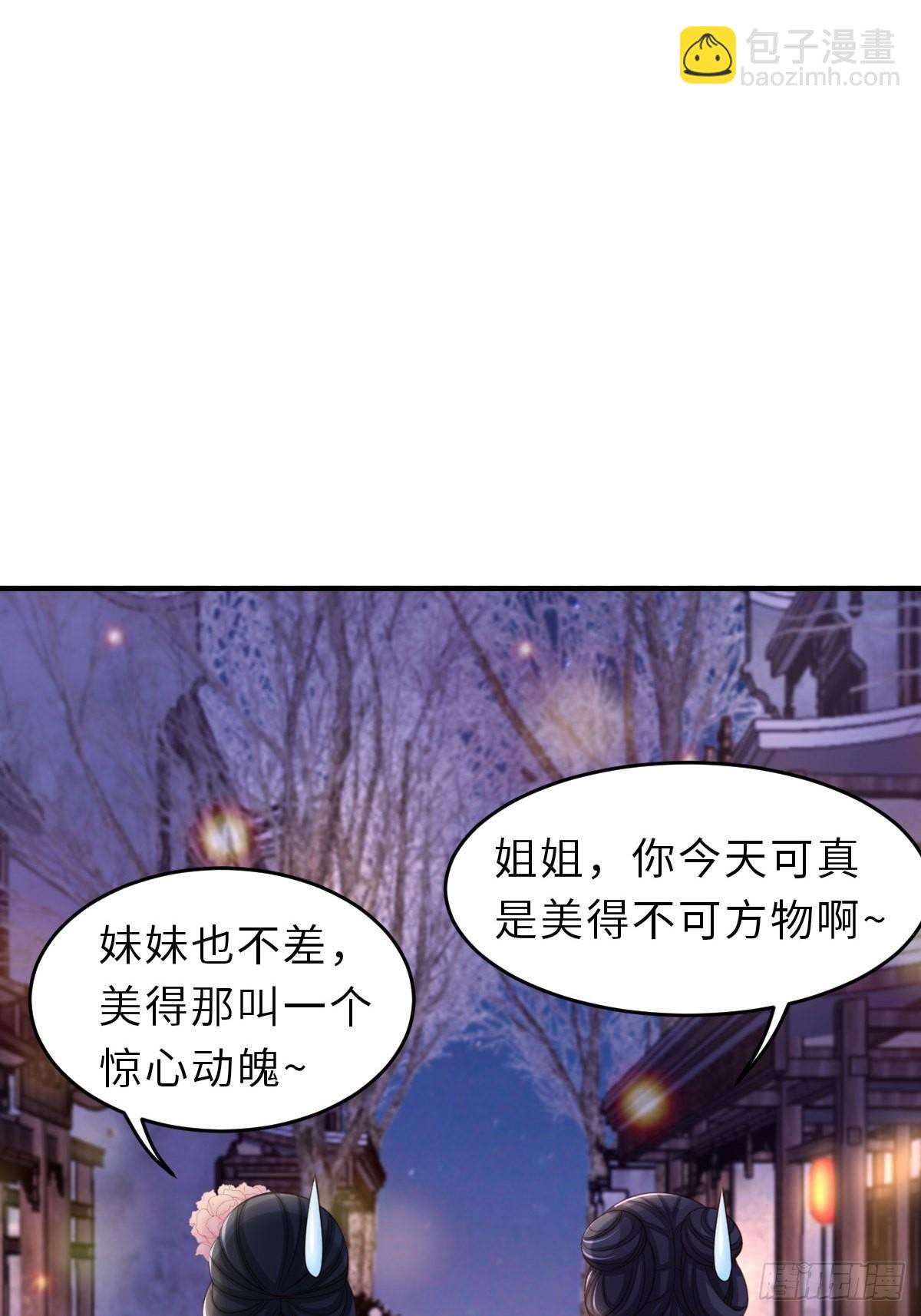 《我驯服了暴君（暴君臣服于我）》第56话 姐姐真美 第4页