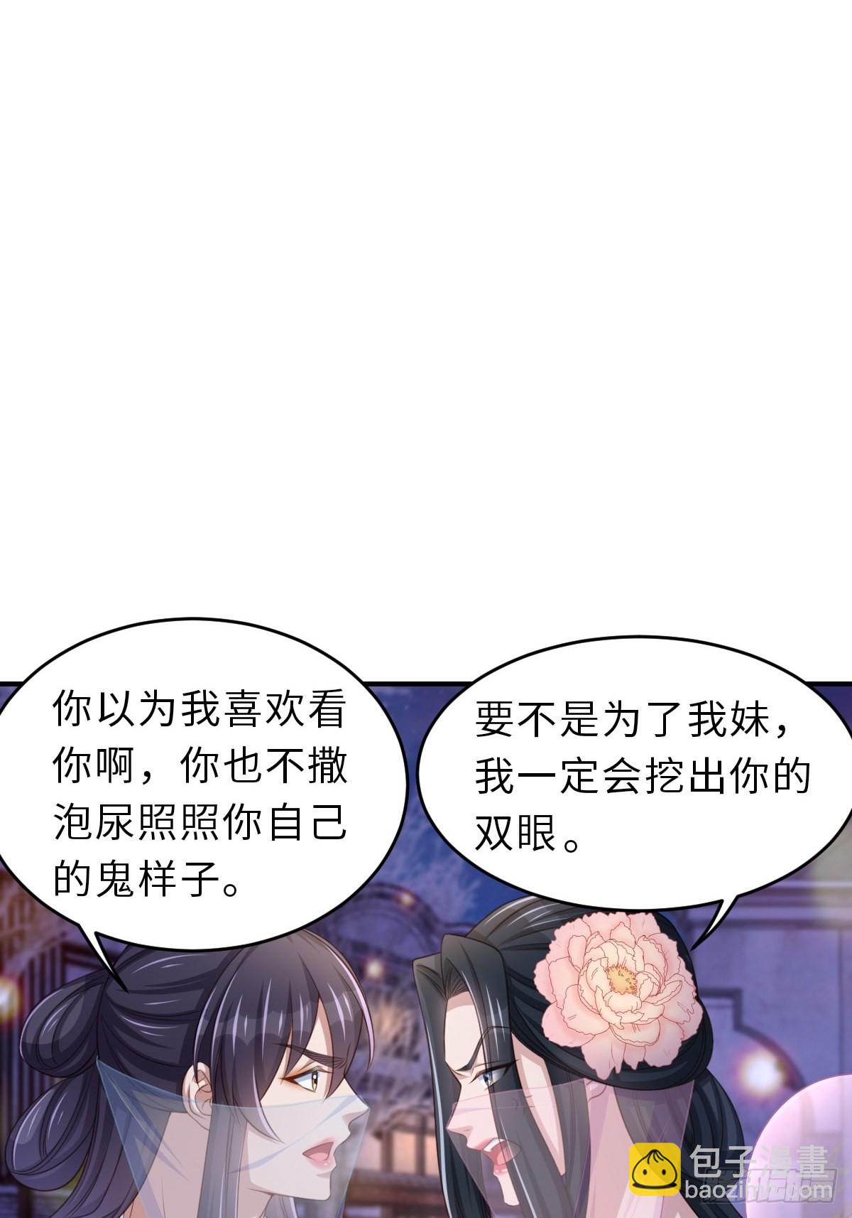 《我驯服了暴君（暴君臣服于我）》第56话 姐姐真美 第9页