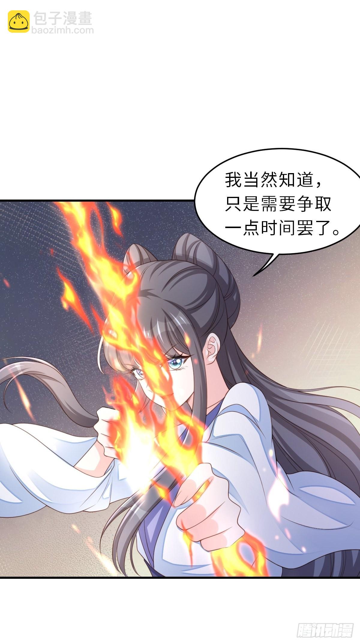 《我驯服了暴君（暴君臣服于我）》第59话 玄武vs火凤 第16页