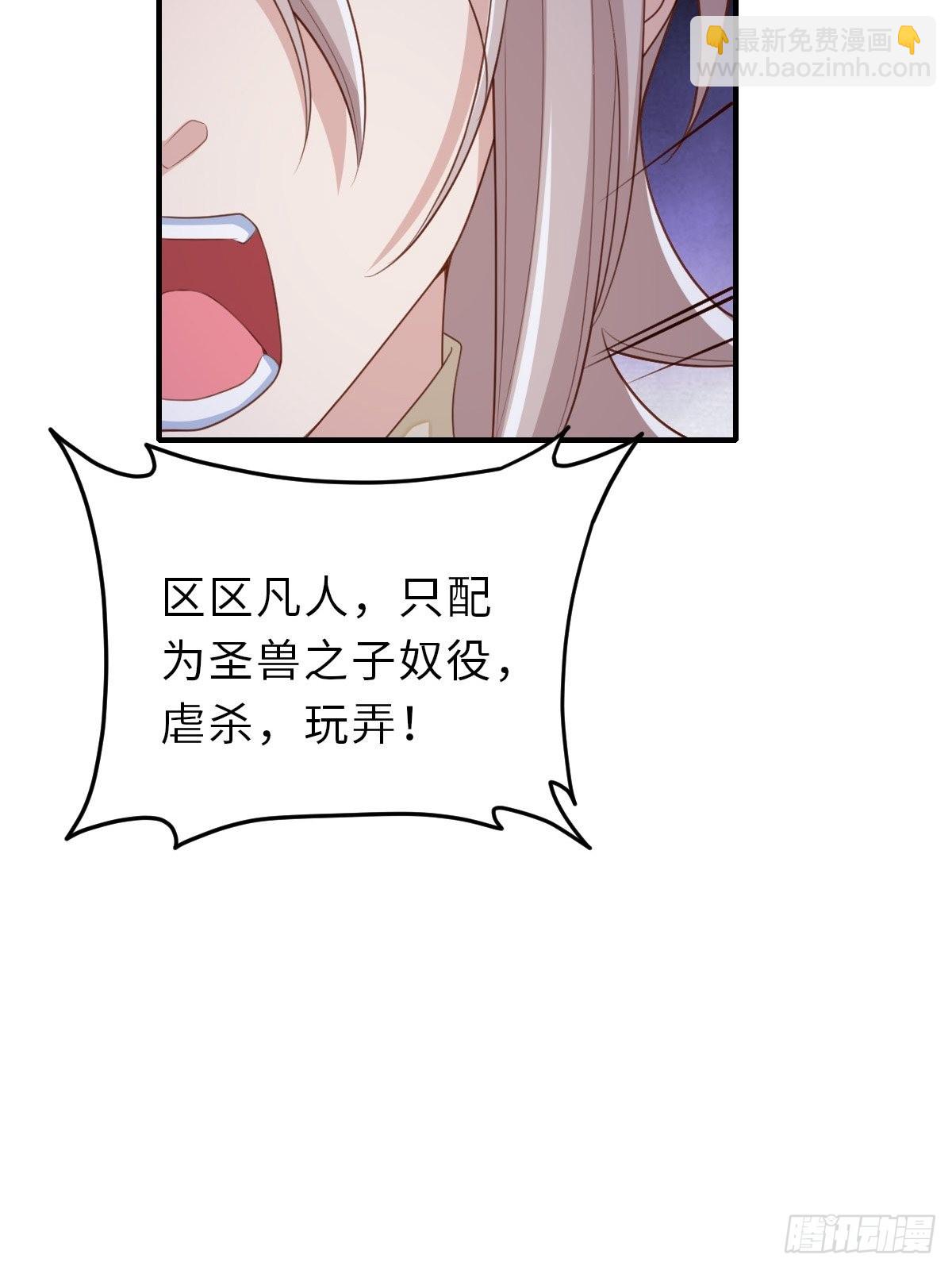 《我驯服了暴君（暴君臣服于我）》第59话 玄武vs火凤 第44页