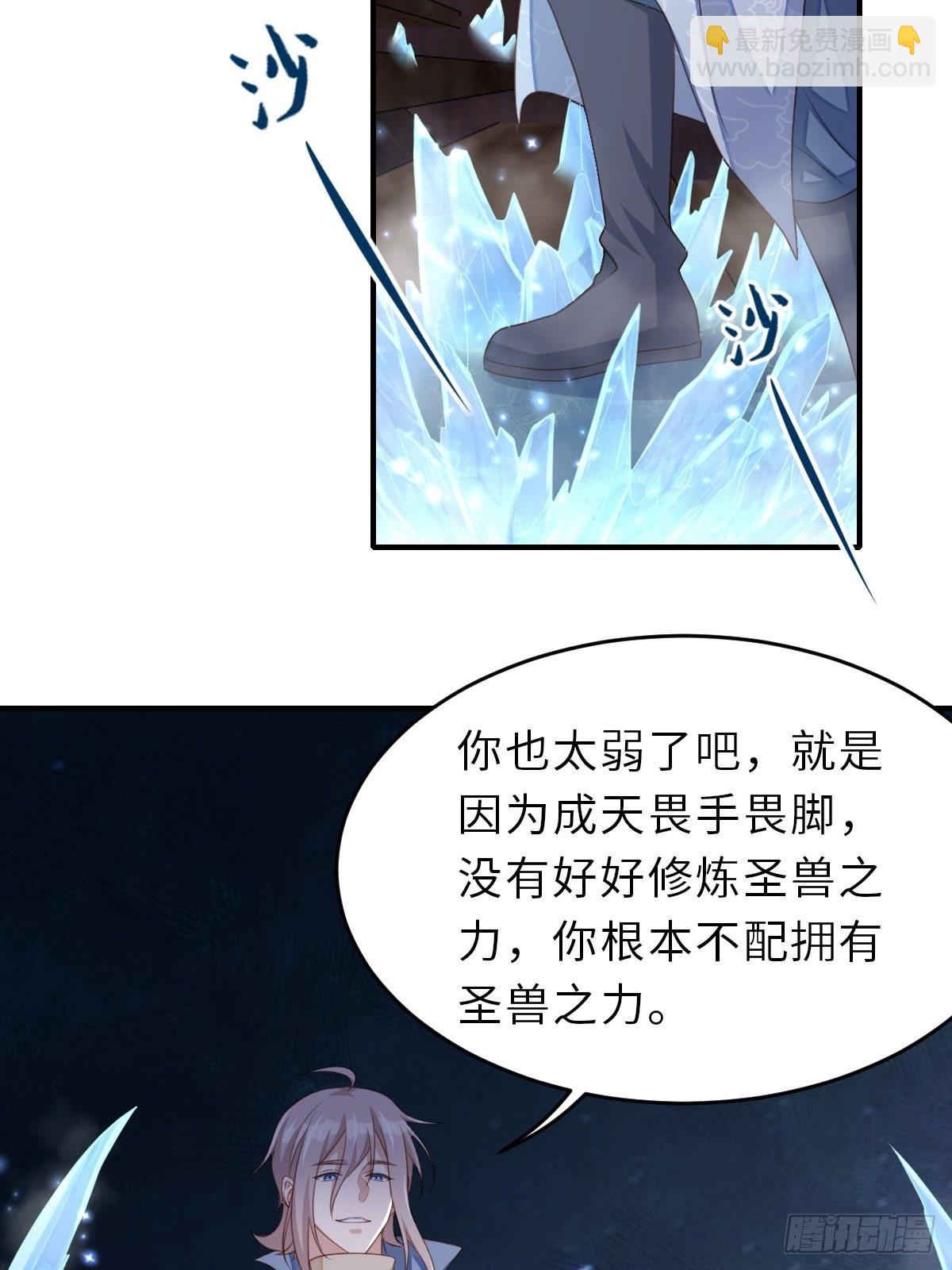 《我驯服了暴君（暴君臣服于我）》第59话 玄武vs火凤 第50页
