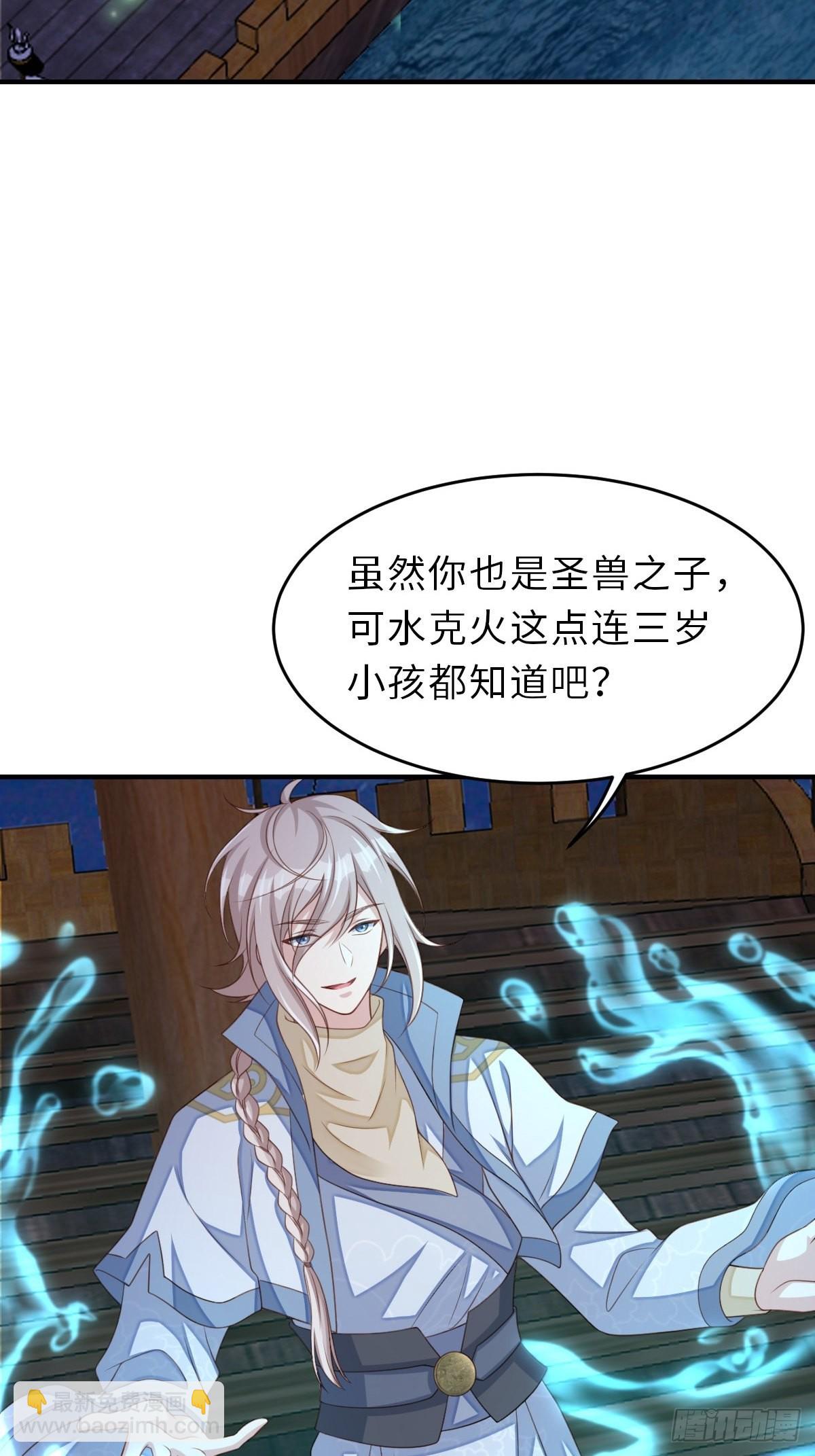 《我驯服了暴君（暴君臣服于我）》第59话 玄武vs火凤 第5页