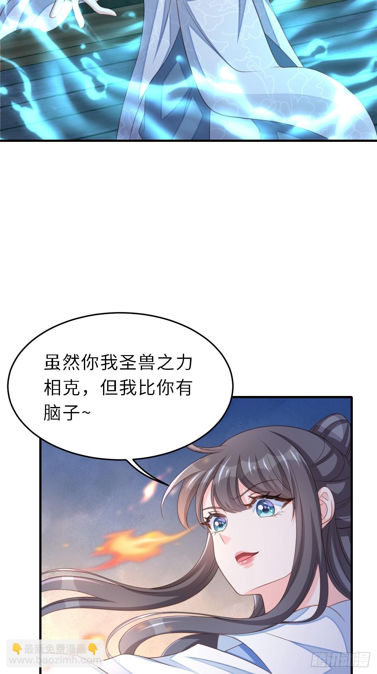 《我驯服了暴君（暴君臣服于我）》第59话 玄武vs火凤 第6页