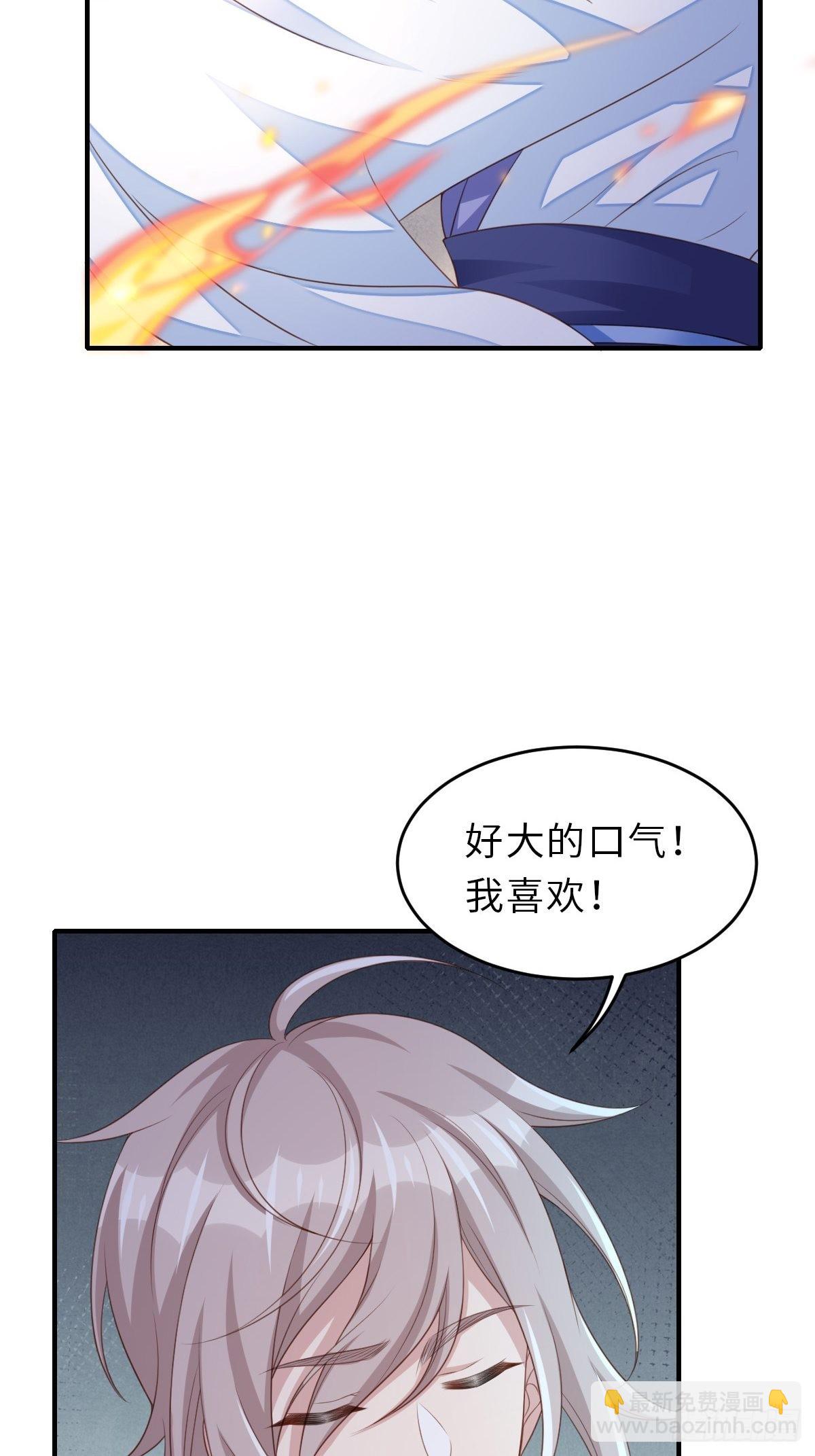 《我驯服了暴君（暴君臣服于我）》第59话 玄武vs火凤 第7页