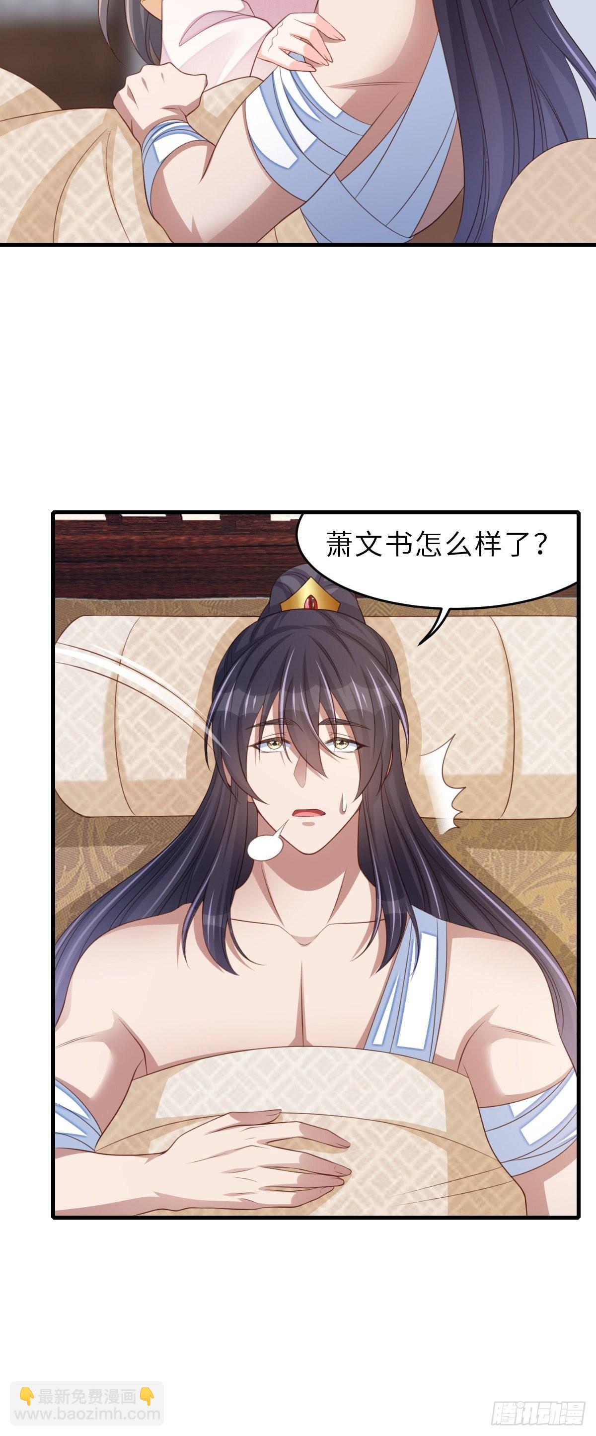 《我驯服了暴君（暴君臣服于我）》第63话 醋王上线 第12页