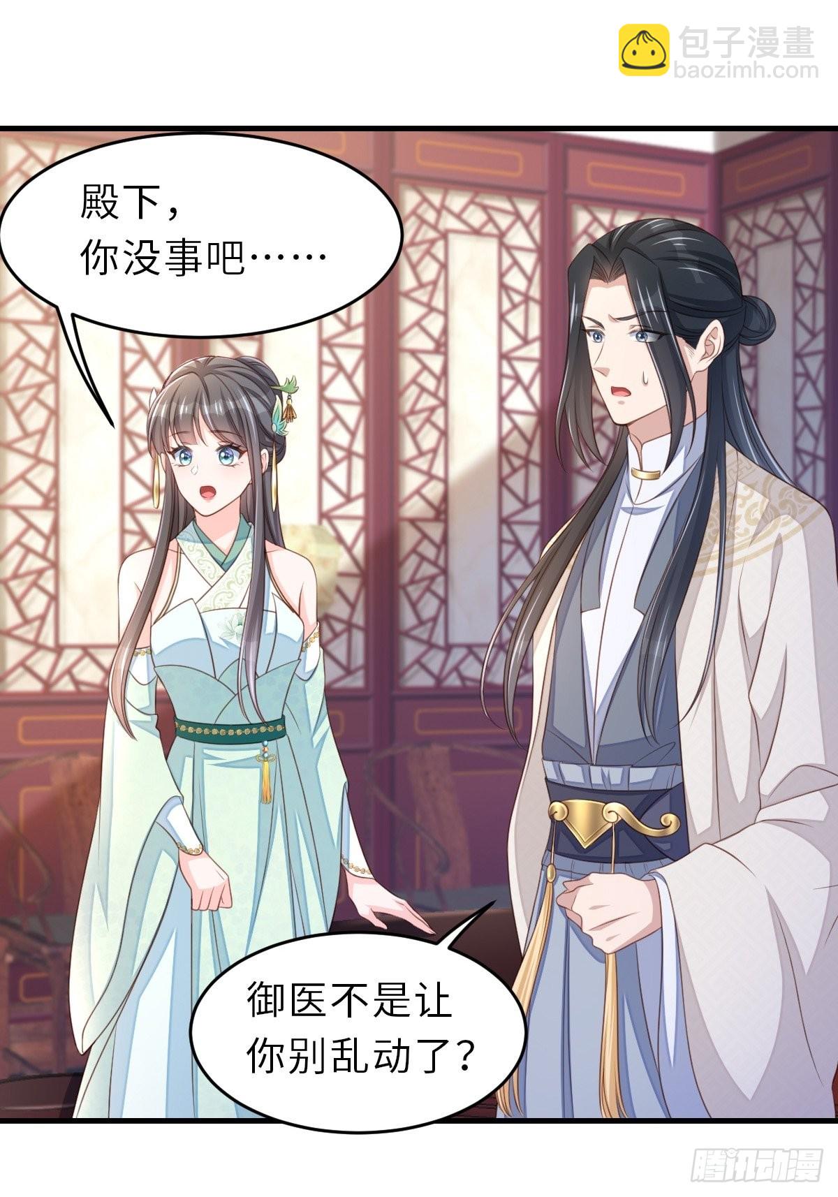 《我驯服了暴君（暴君臣服于我）》第63话 醋王上线 第23页