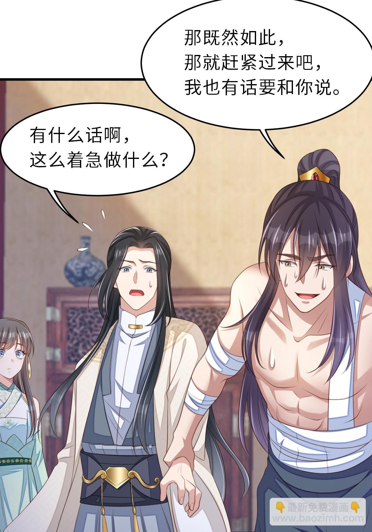 《我驯服了暴君（暴君臣服于我）》第63话 醋王上线 第29页