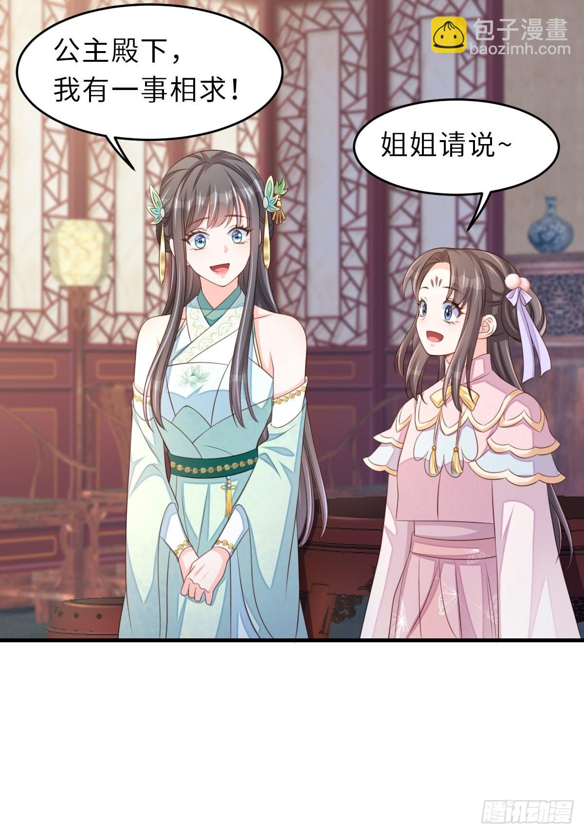 《我驯服了暴君（暴君臣服于我）》第63话 醋王上线 第33页