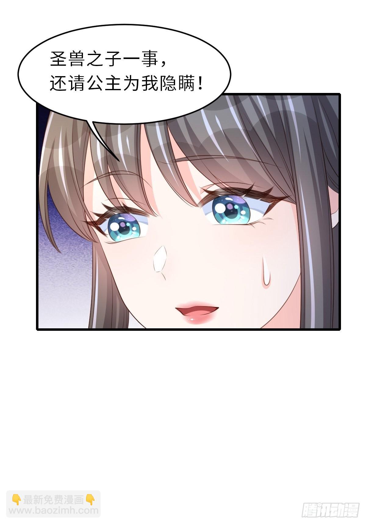 《我驯服了暴君（暴君臣服于我）》第63话 醋王上线 第34页