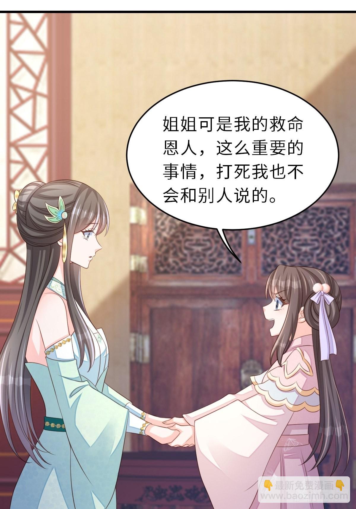 《我驯服了暴君（暴君臣服于我）》第63话 醋王上线 第35页