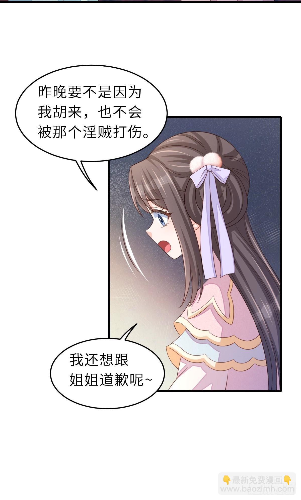 《我驯服了暴君（暴君臣服于我）》第63话 醋王上线 第36页