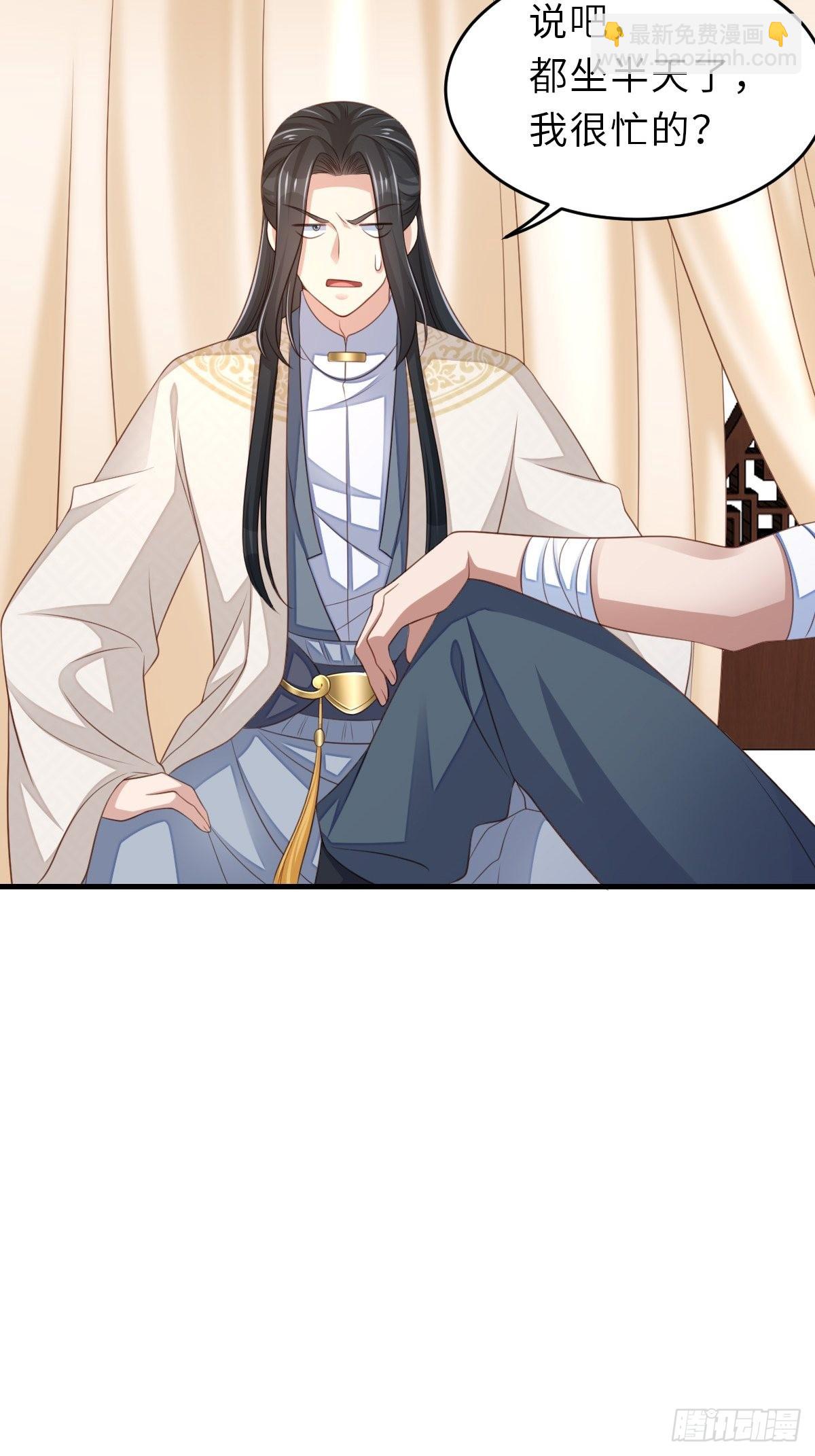 《我驯服了暴君（暴君臣服于我）》第63话 醋王上线 第39页