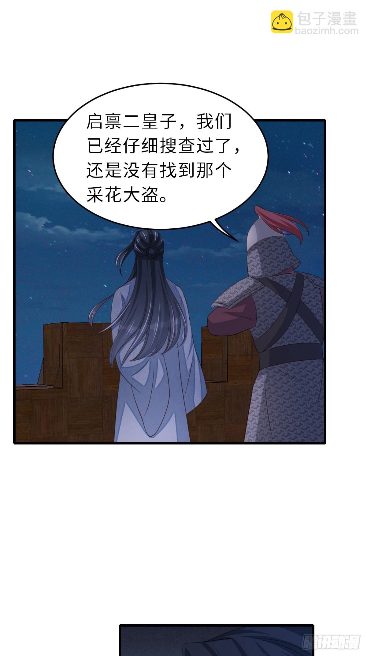 《我驯服了暴君（暴君臣服于我）》第63话 醋王上线 第3页