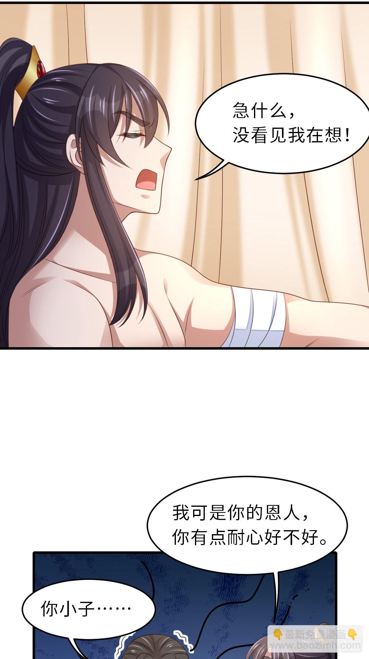 《我驯服了暴君（暴君臣服于我）》第63话 醋王上线 第40页