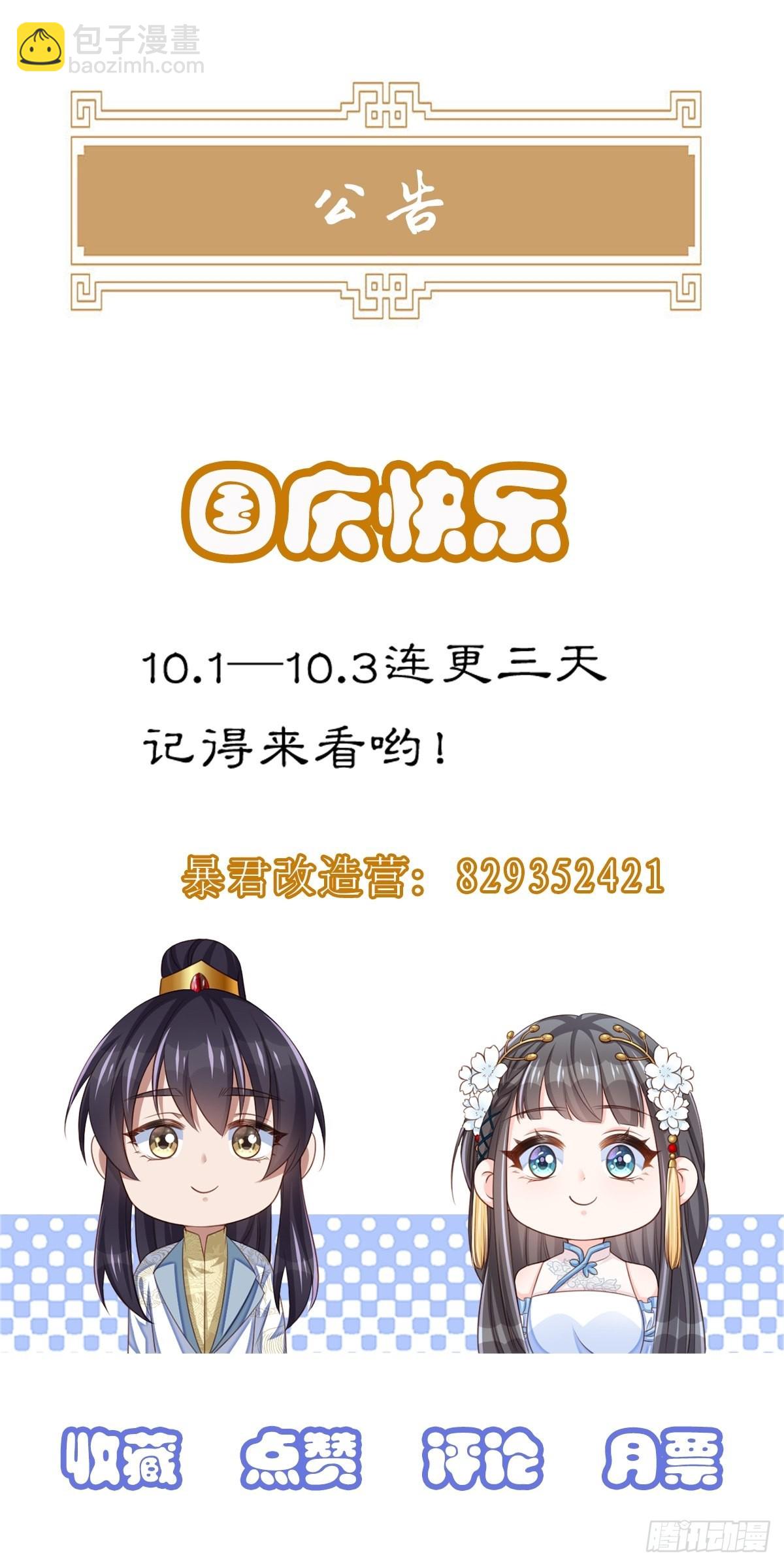 《我驯服了暴君（暴君臣服于我）》第63话 醋王上线 第48页