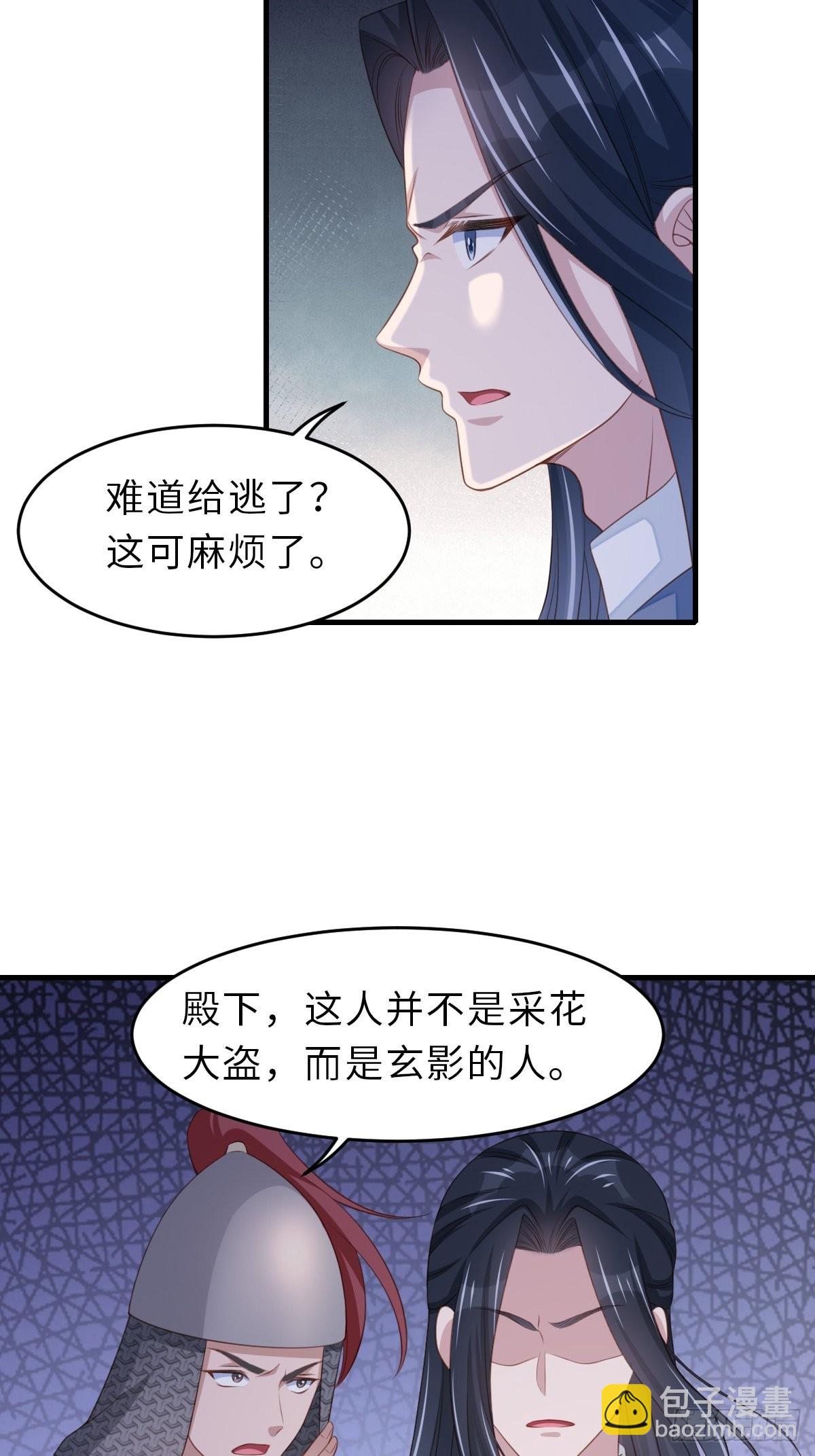 《我驯服了暴君（暴君臣服于我）》第63话 醋王上线 第4页