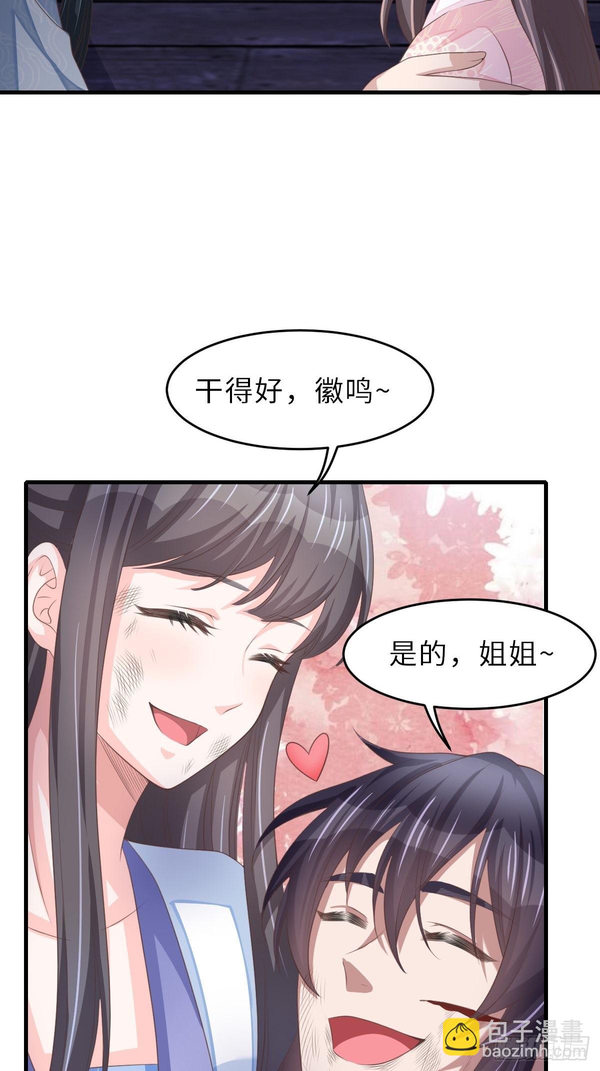 《我驯服了暴君（暴君臣服于我）》第62话 给脸不要脸 第21页