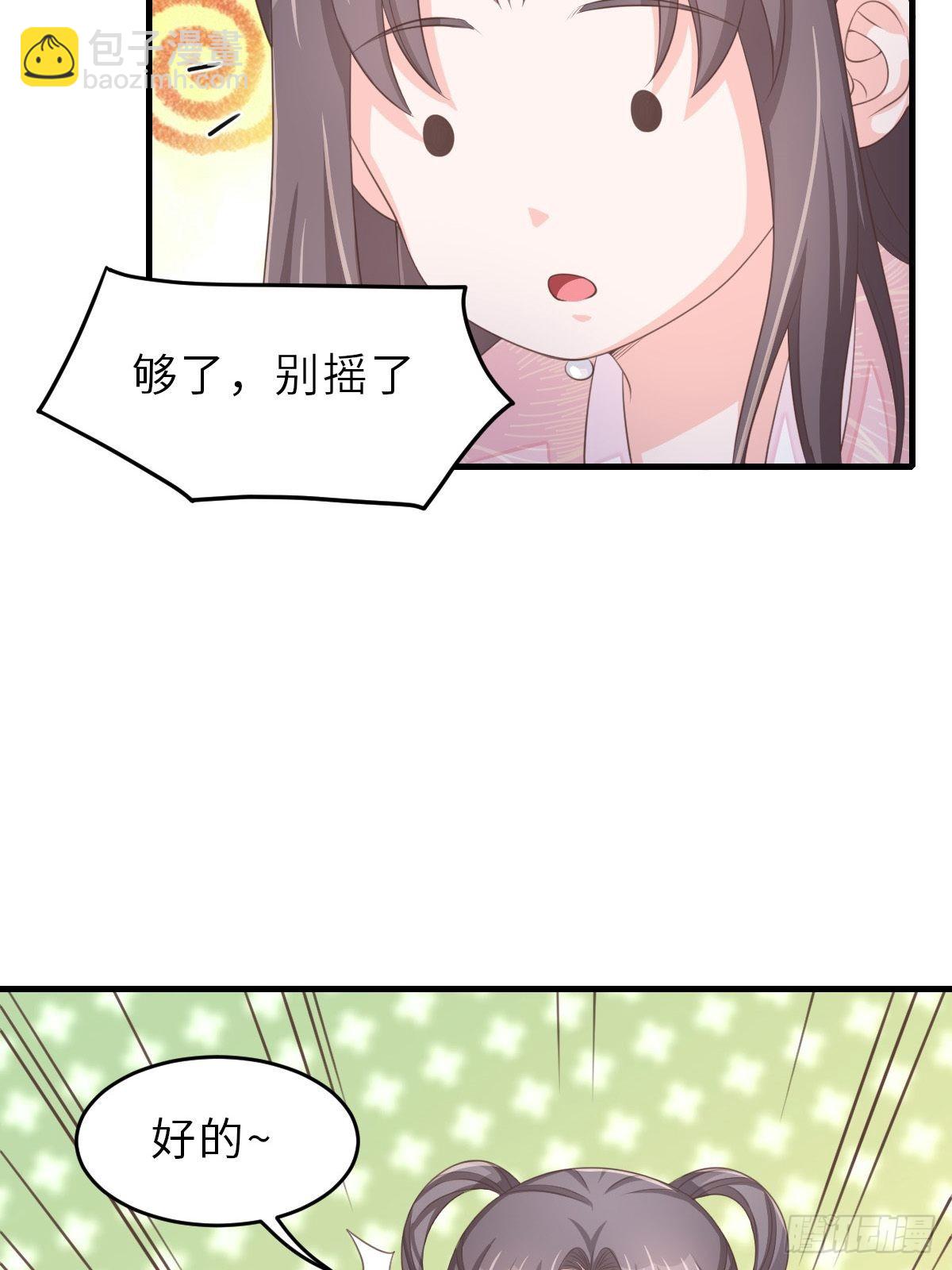 《我驯服了暴君（暴君臣服于我）》第62话 给脸不要脸 第8页