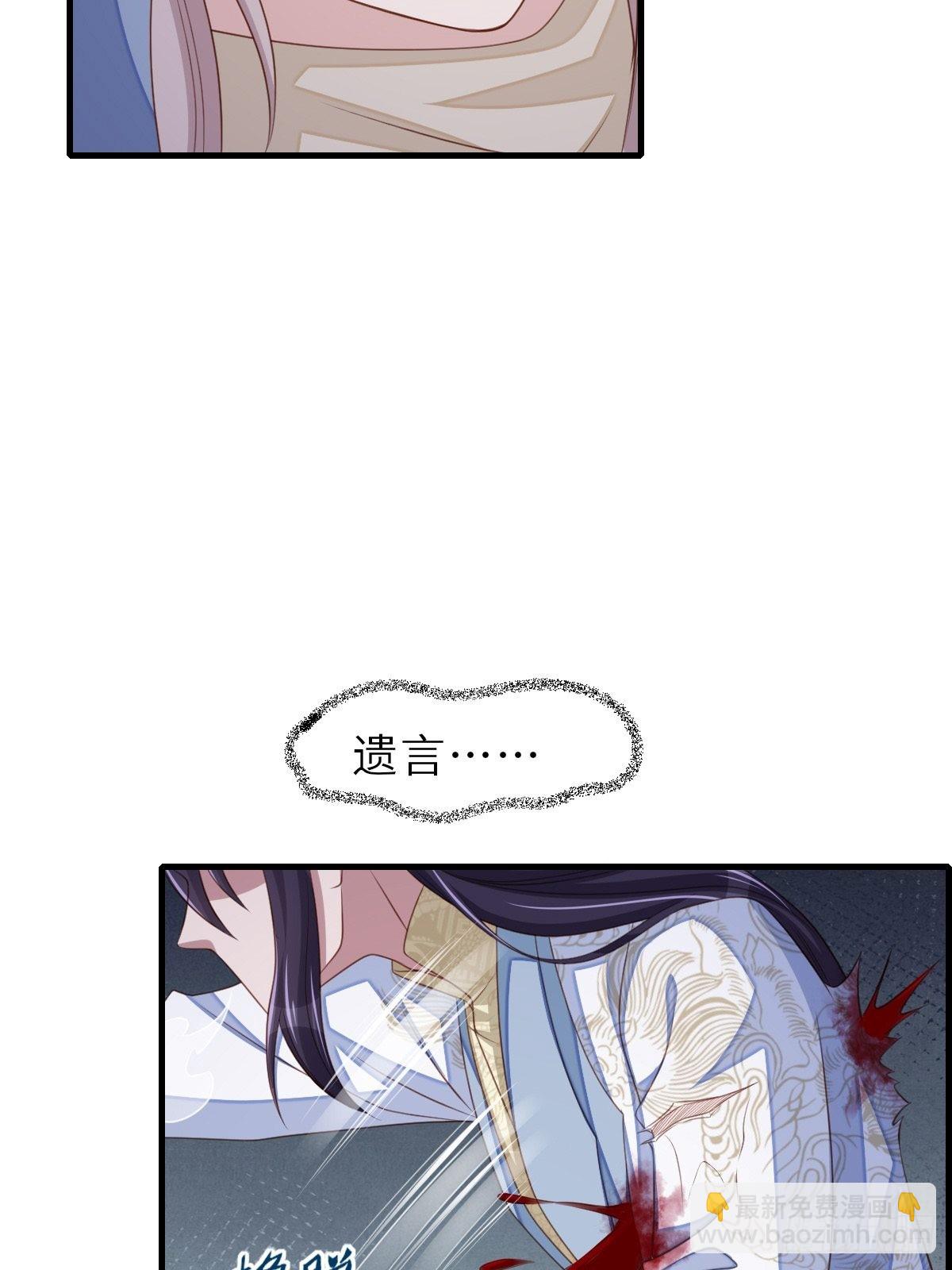 《我驯服了暴君（暴君臣服于我）》第61话 徽鸣VS吉安 第43页