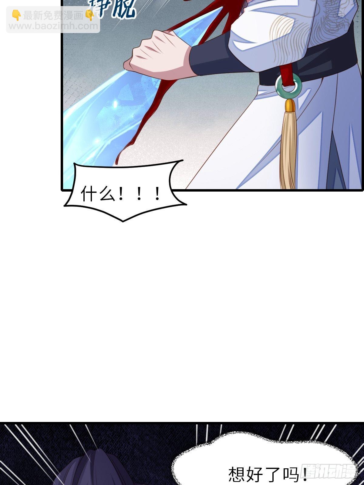 《我驯服了暴君（暴君臣服于我）》第61话 徽鸣VS吉安 第44页