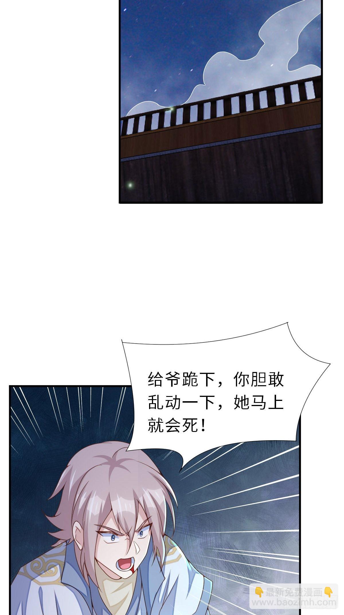 《我驯服了暴君（暴君臣服于我）》第60话 想好遗言了吗 第23页