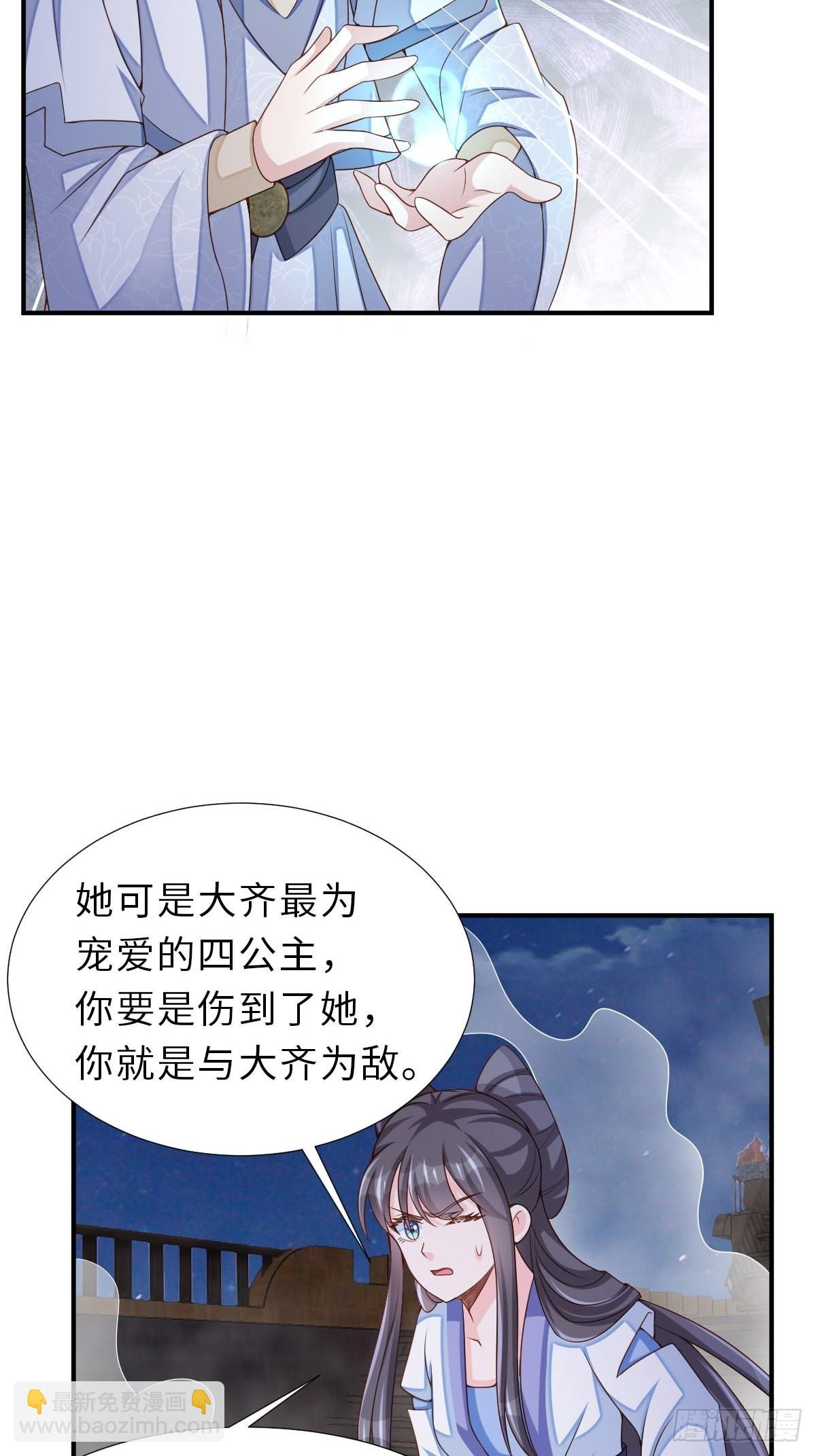 《我驯服了暴君（暴君臣服于我）》第60话 想好遗言了吗 第24页