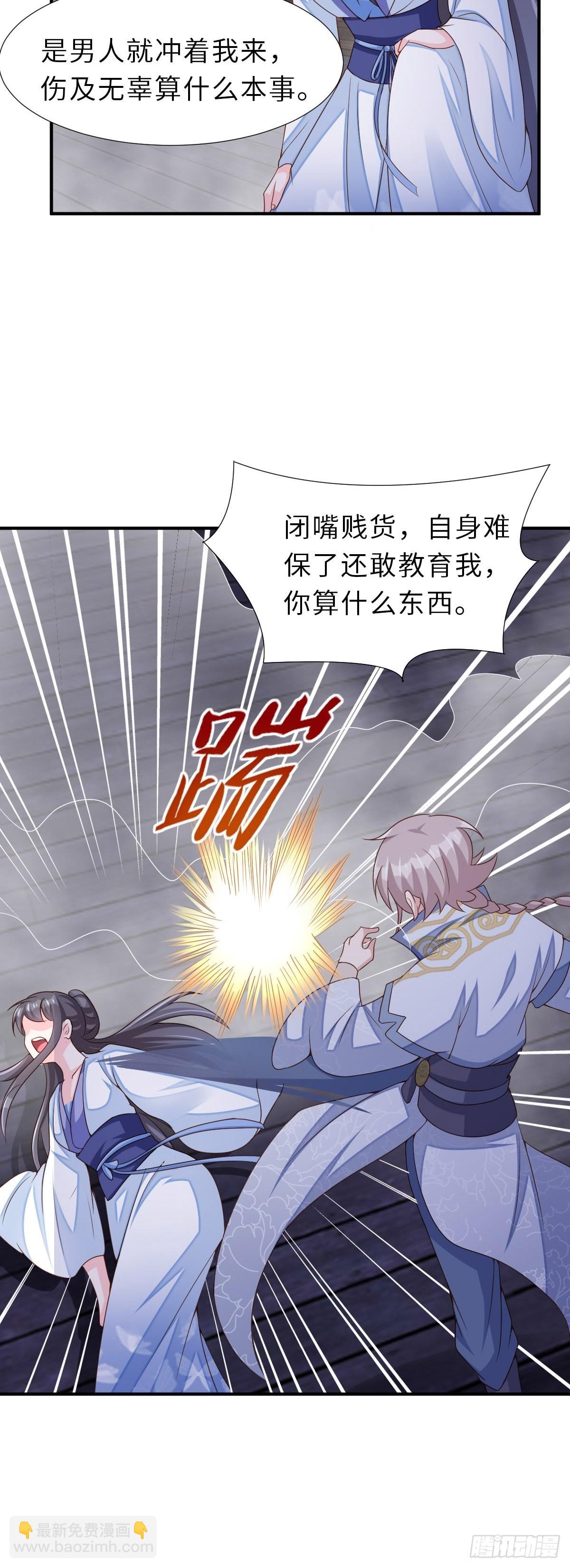 《我驯服了暴君（暴君臣服于我）》第60话 想好遗言了吗 第25页