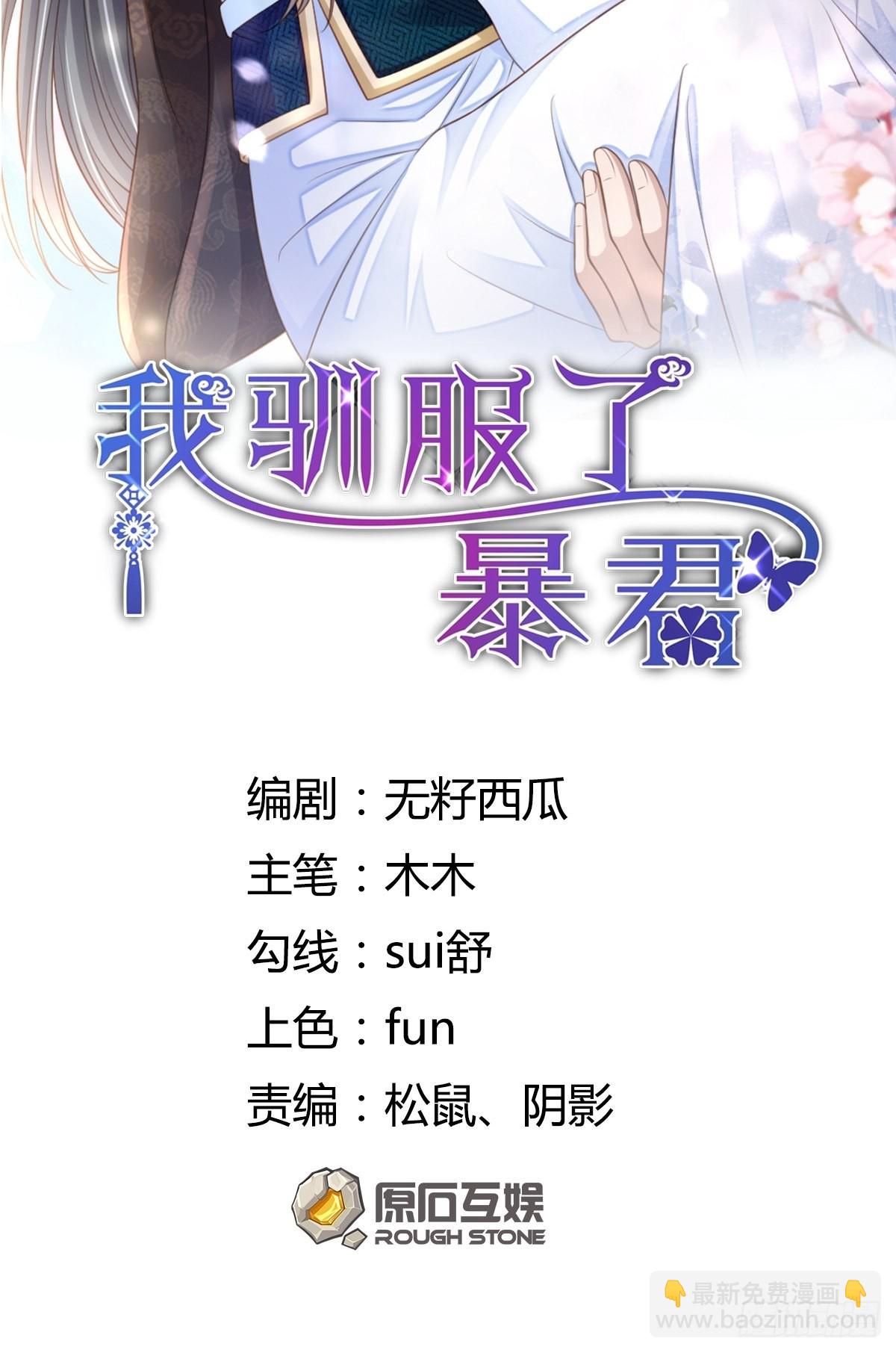 《我驯服了暴君（暴君臣服于我）》第60话 想好遗言了吗 第2页
