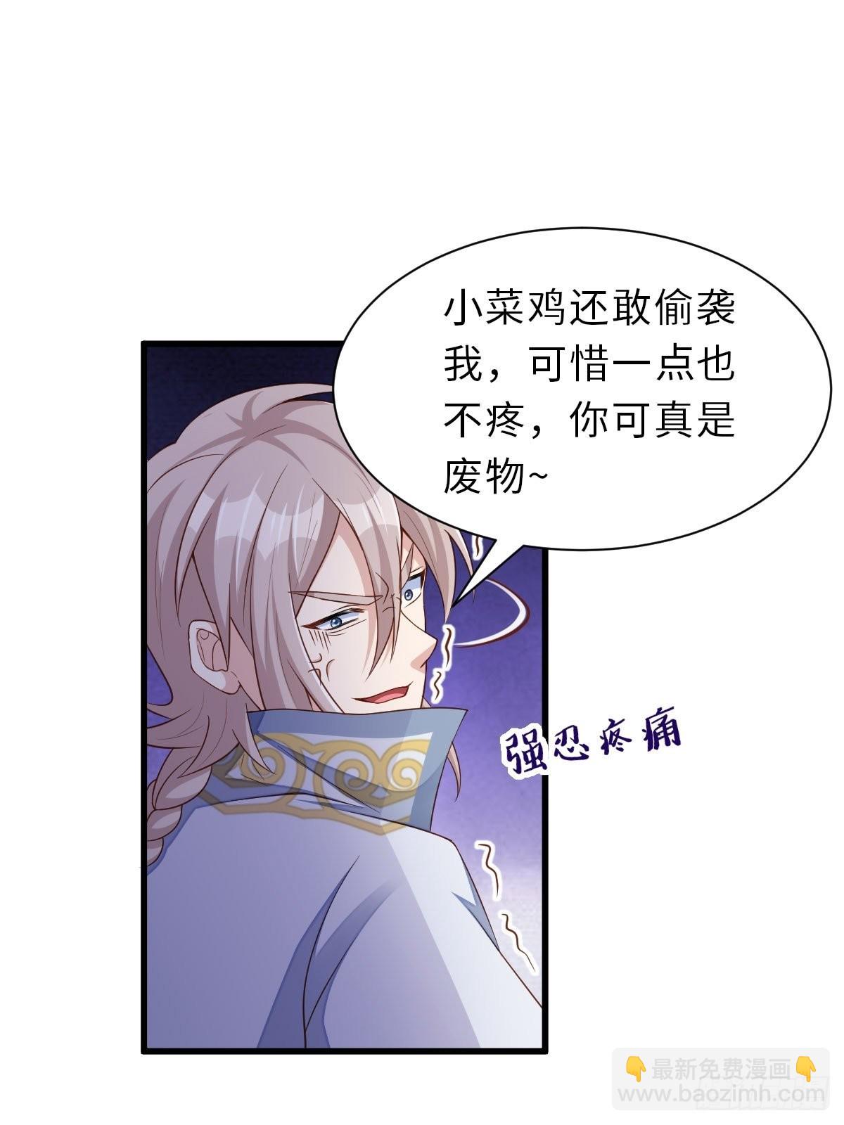 《我驯服了暴君（暴君臣服于我）》第60话 想好遗言了吗 第41页