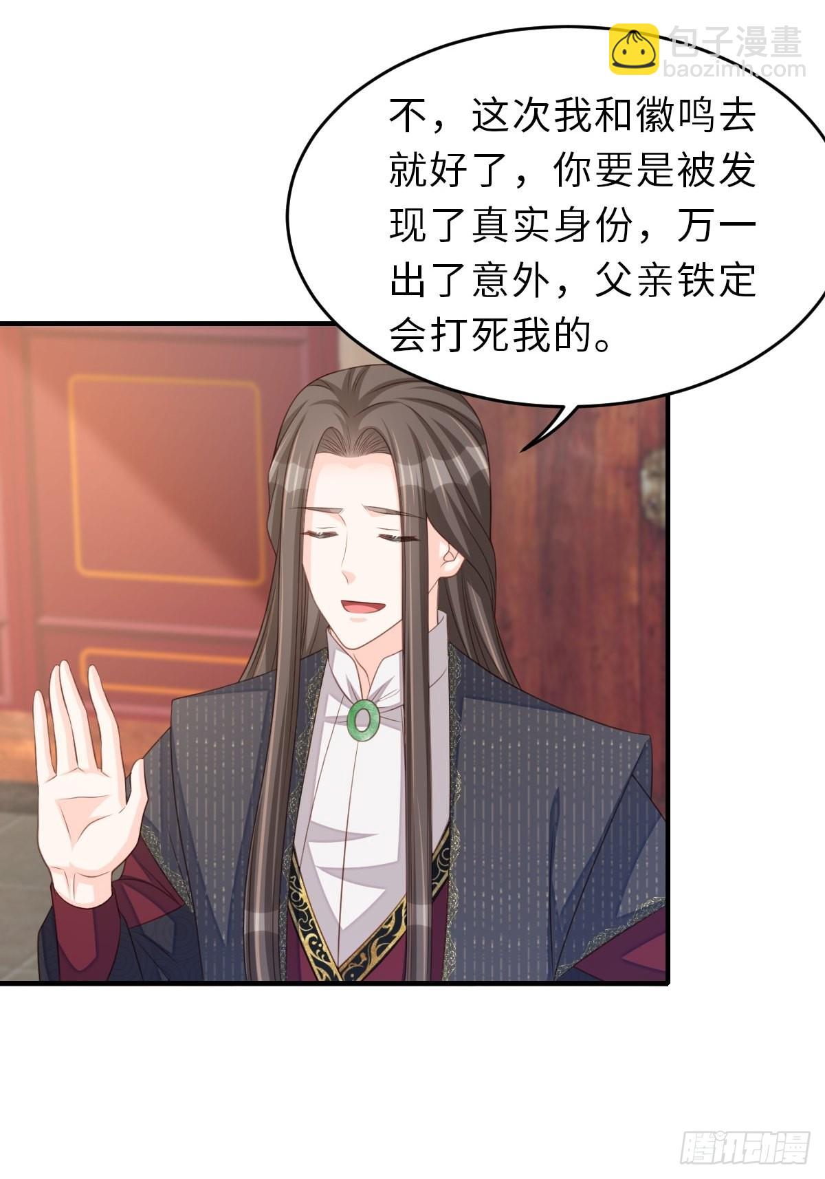 《我驯服了暴君（暴君臣服于我）》第66话 大轩御史 第14页