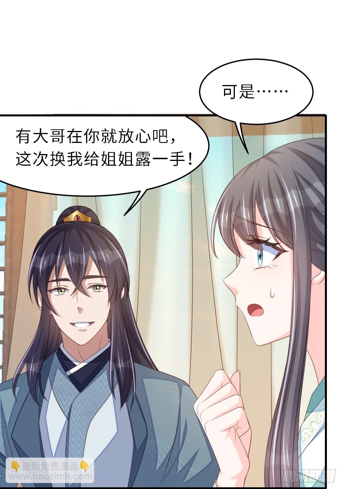 《我驯服了暴君（暴君臣服于我）》第66话 大轩御史 第15页