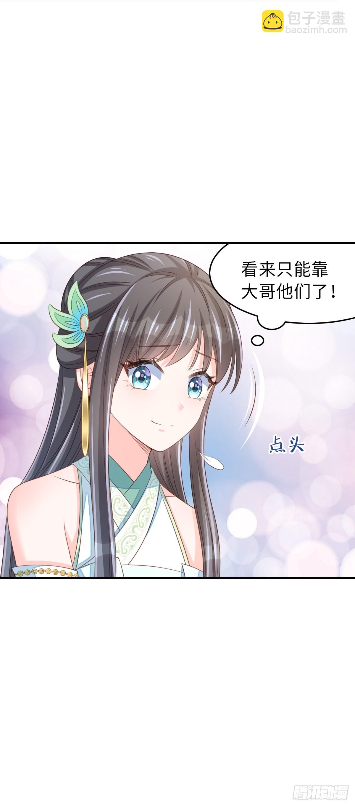 《我驯服了暴君（暴君臣服于我）》第66话 大轩御史 第16页