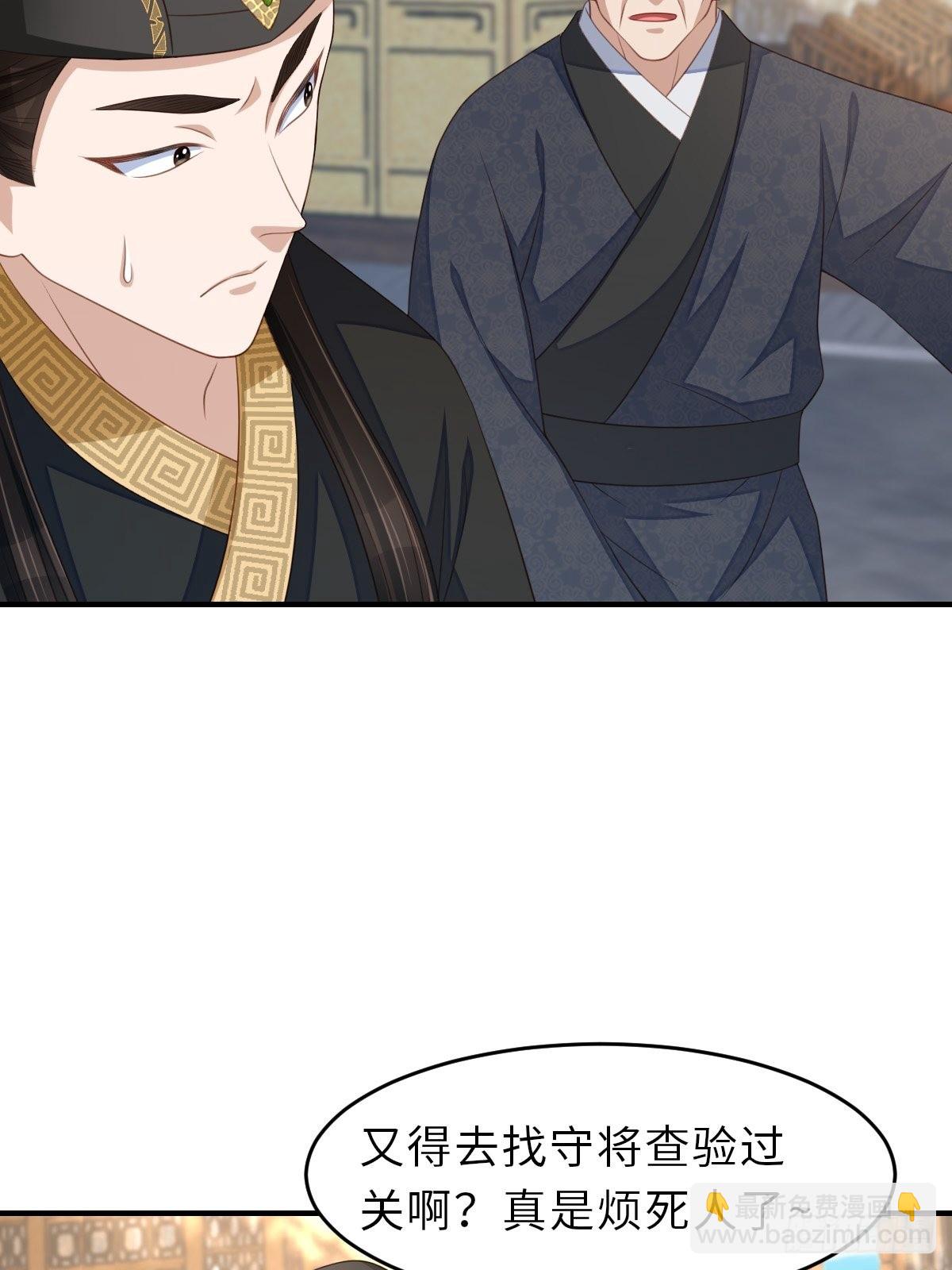 《我驯服了暴君（暴君臣服于我）》第66话 大轩御史 第24页