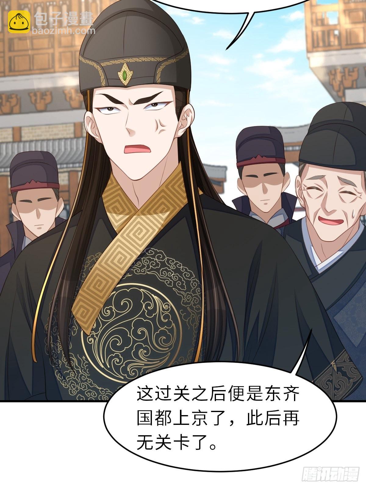 《我驯服了暴君（暴君臣服于我）》第66话 大轩御史 第25页